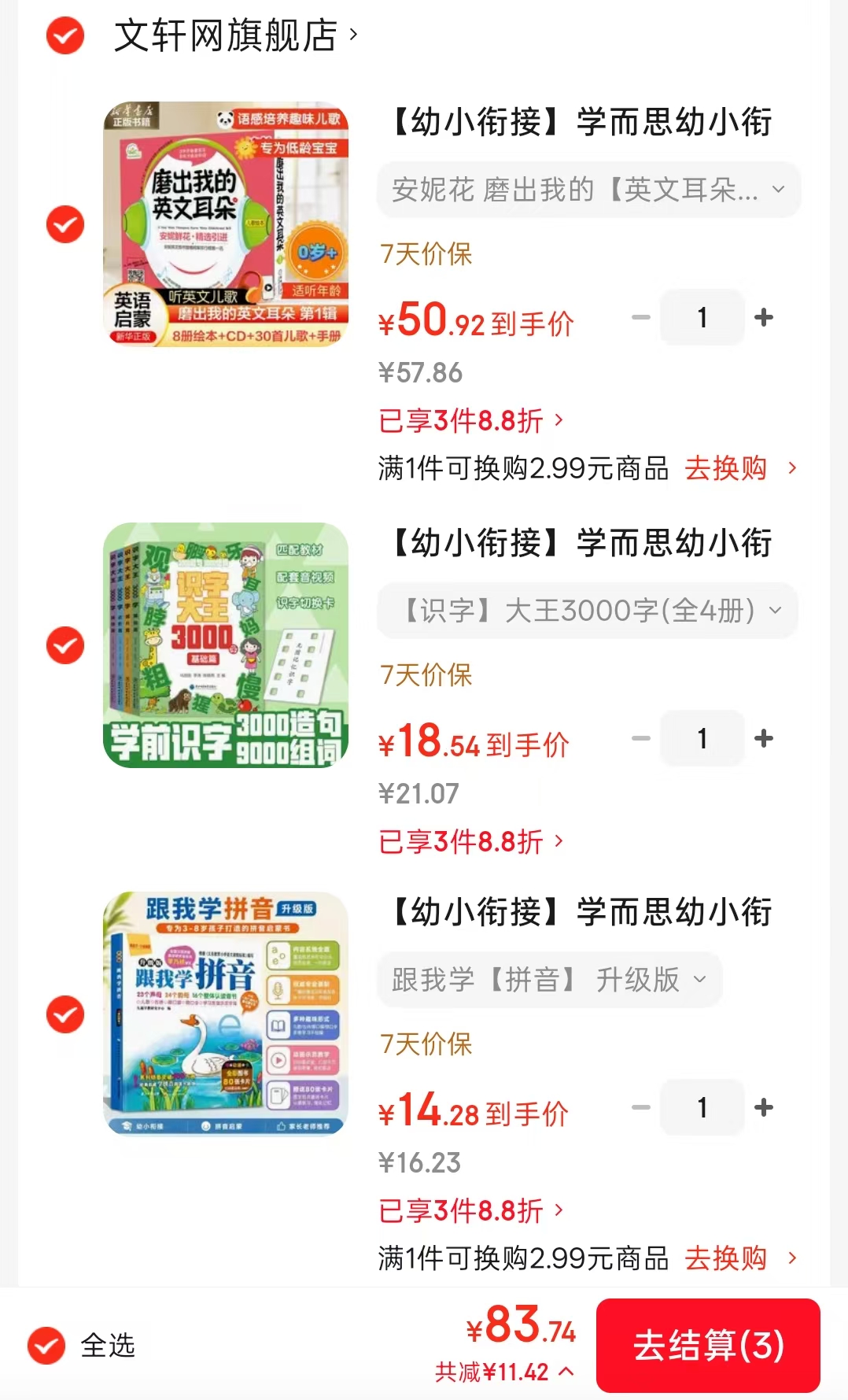 跟我学拼音升级版 14元，识字大王3000字全4册 18元，磨出我的英文耳朵 50元 - 线报酷