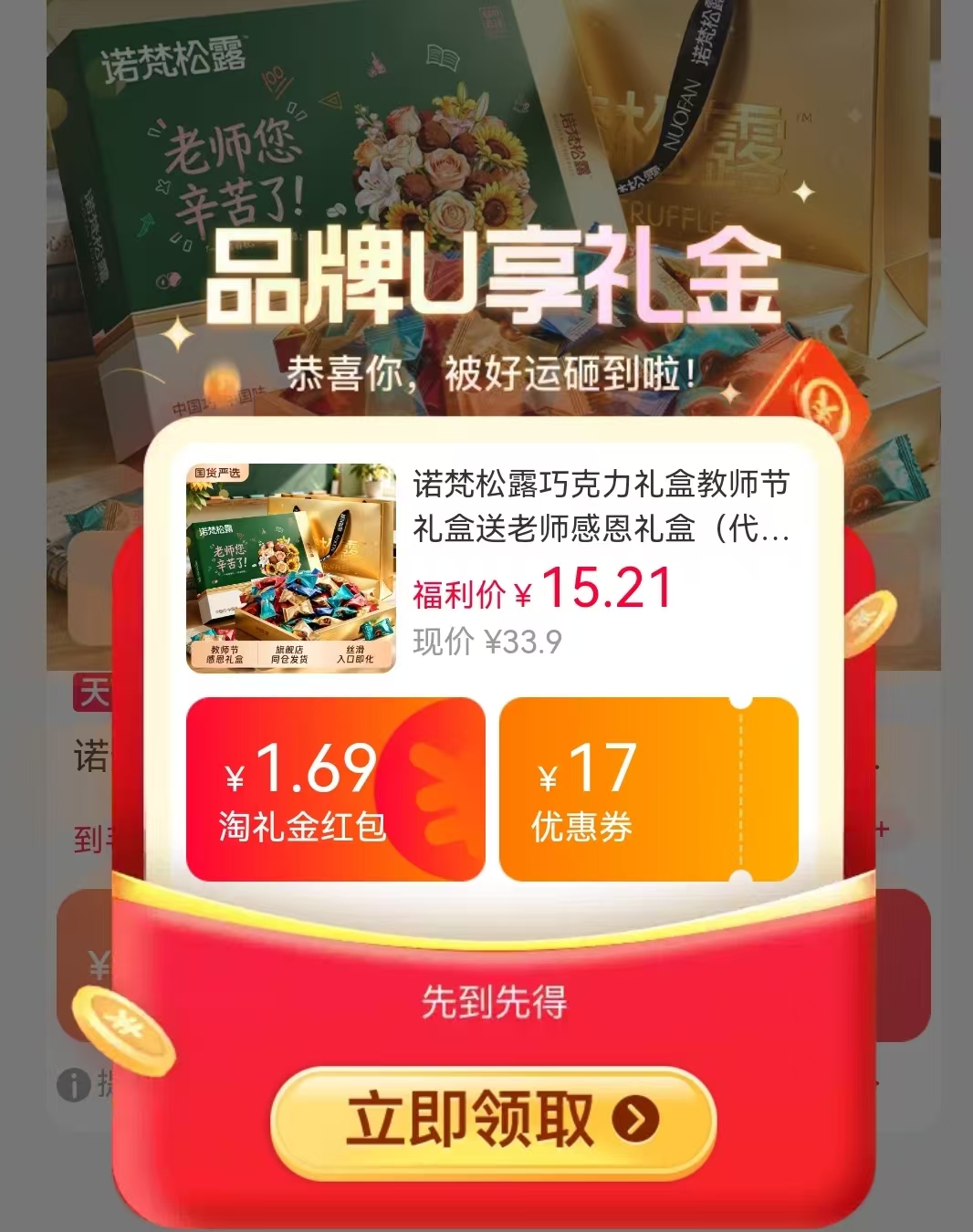 ⭕诺梵.松露巧克力礼盒 💰15.2🉐配有礼袋 🔹现货速发 教师节送礼很可 - 线报酷