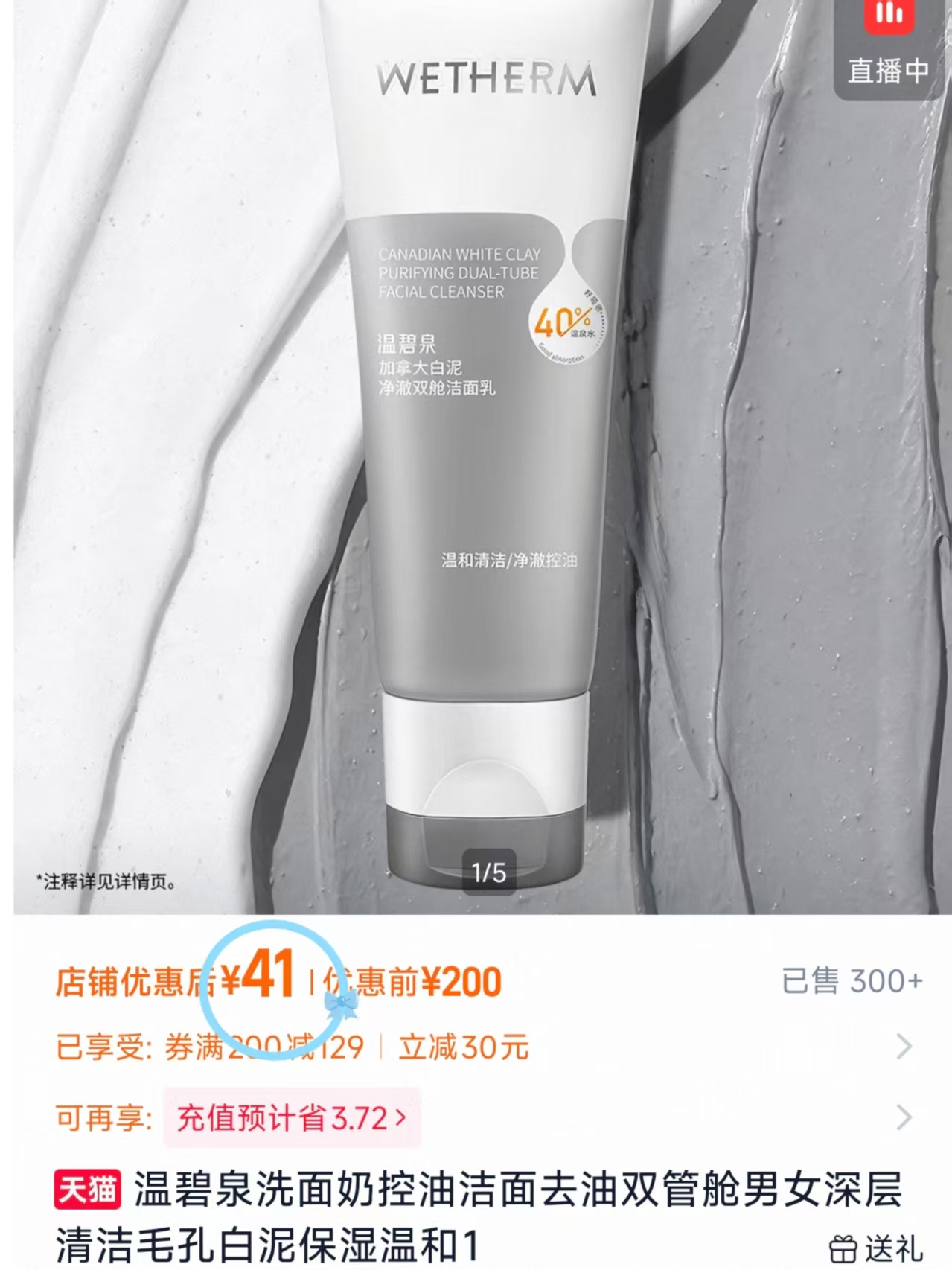 温碧泉白泥双舱洁面乳100g*2 41元 - 86线报