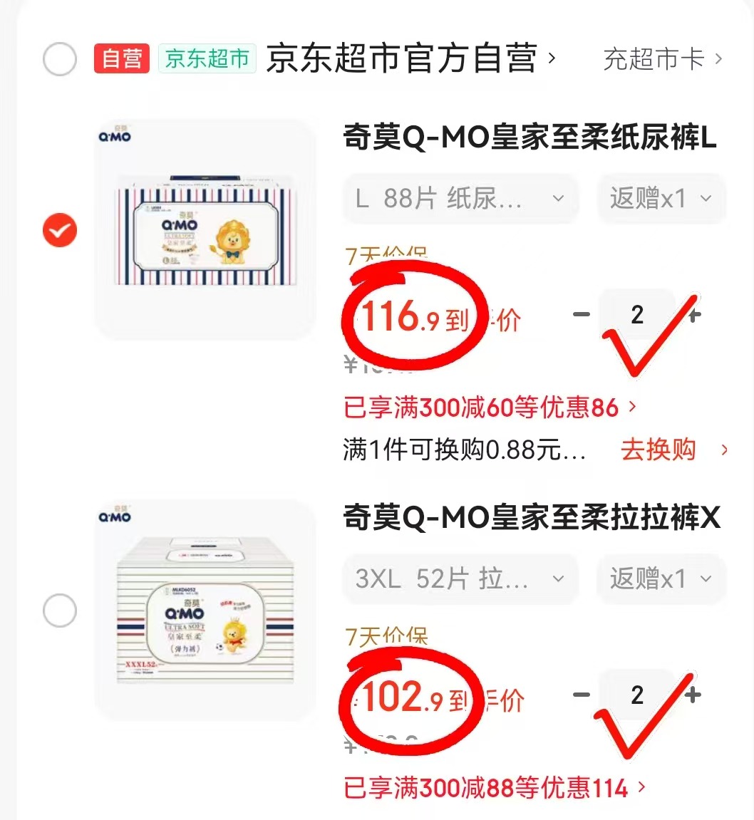 奇莫皇家至柔纸尿裤拍2发4包 233.8元,奇莫皇家至柔拉拉裤拍2发4包 205.8元 - 86线报 奇莫皇家至柔纸尿裤拍2发4包 233.8元,奇莫皇家至柔拉拉裤拍2发4包 205.8元 - 86线报