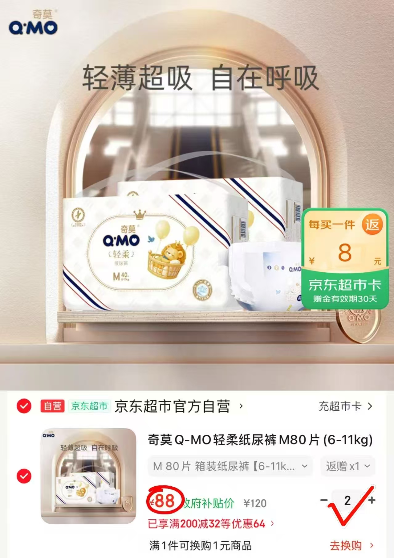 奇莫轻柔系列尿不湿拍2发4包 40元 - 线报酷 奇莫轻柔系列尿不湿拍2发4包 40元 - 线报酷