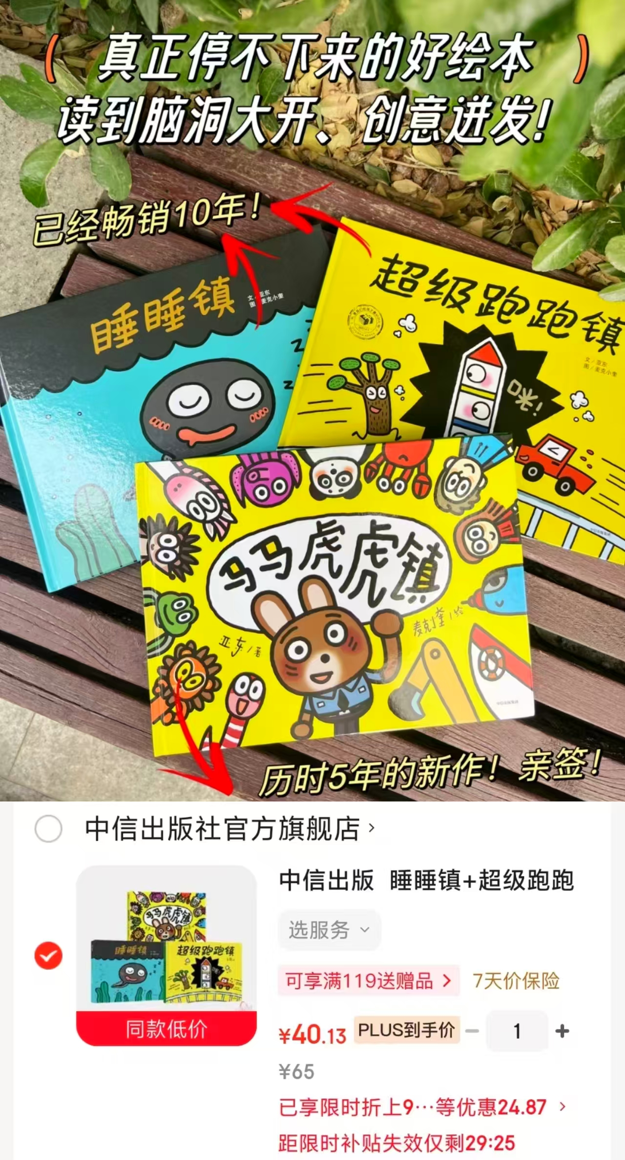 脑洞大开儿童绘本睡睡镇+超级跑跑镇+马马虎虎镇3册 40元 - 86线报