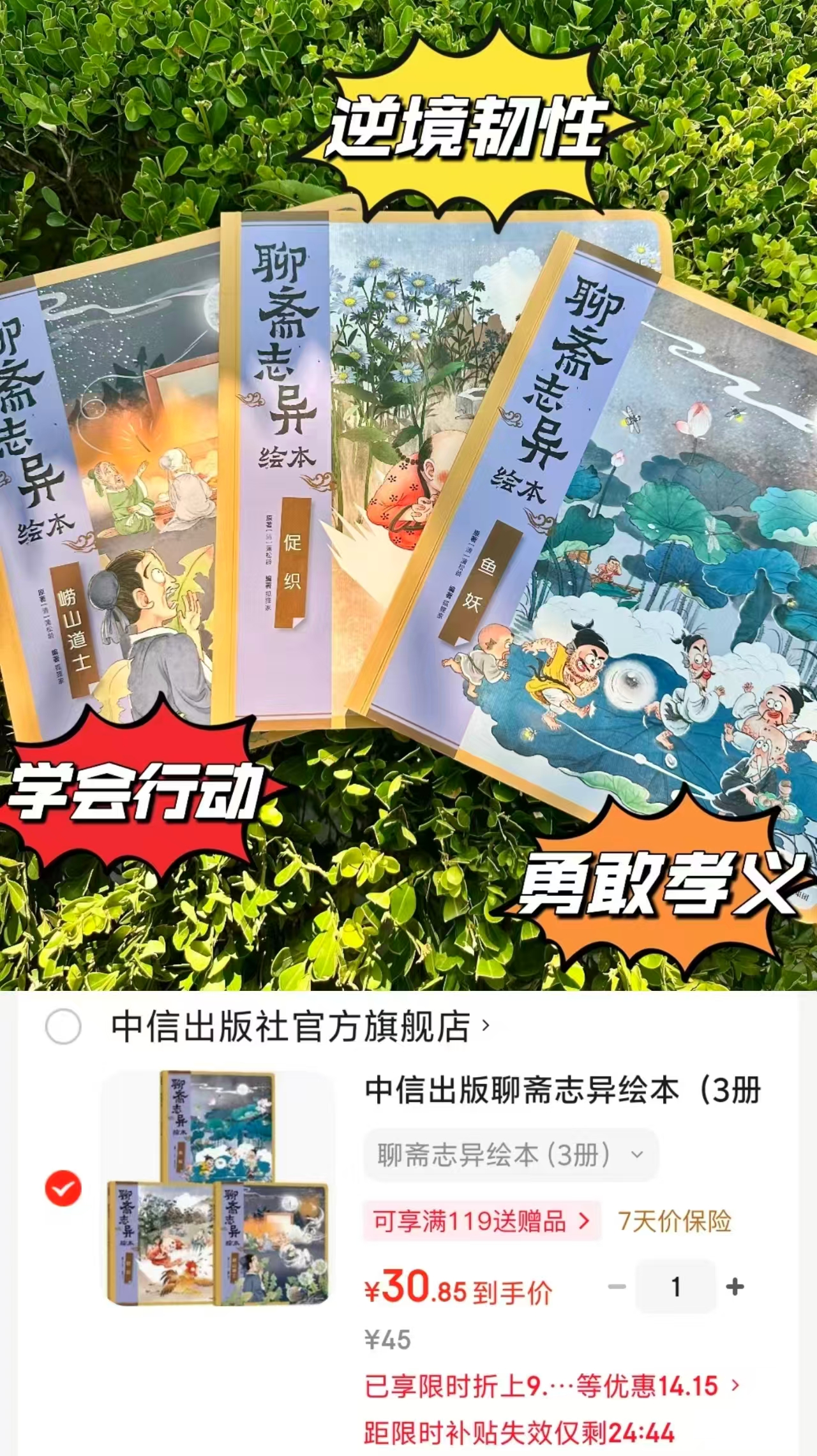狐狸家聊斋志异绘本共3册 30.8元 - 线报酷 狐狸家聊斋志异绘本共3册 30.8元 - 线报酷