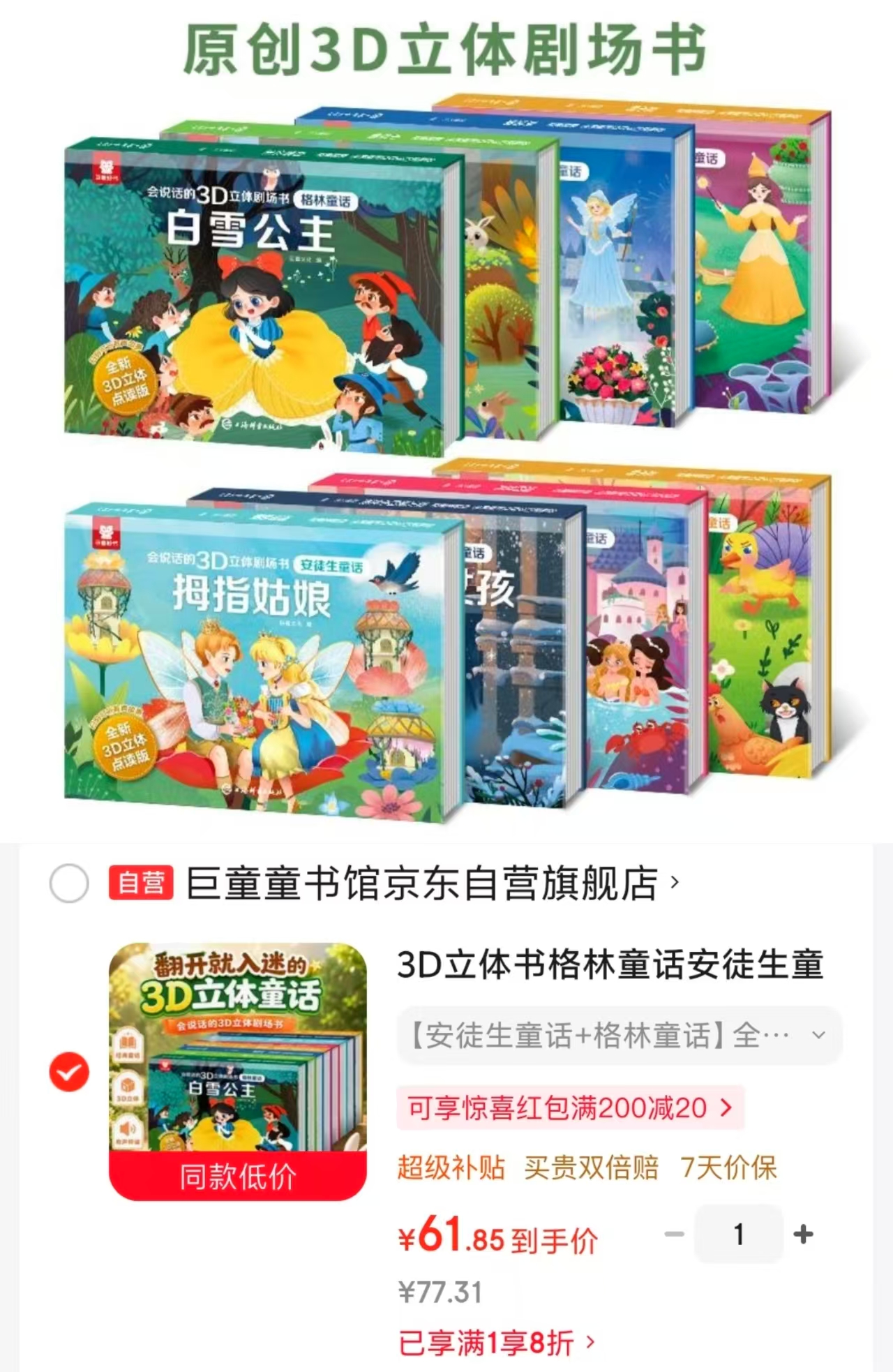 3D立体书格林童话安徒生童话剧8册 61.8元 - 折送网 3D立体书格林童话安徒生童话剧8册 61.8元 - 折送网