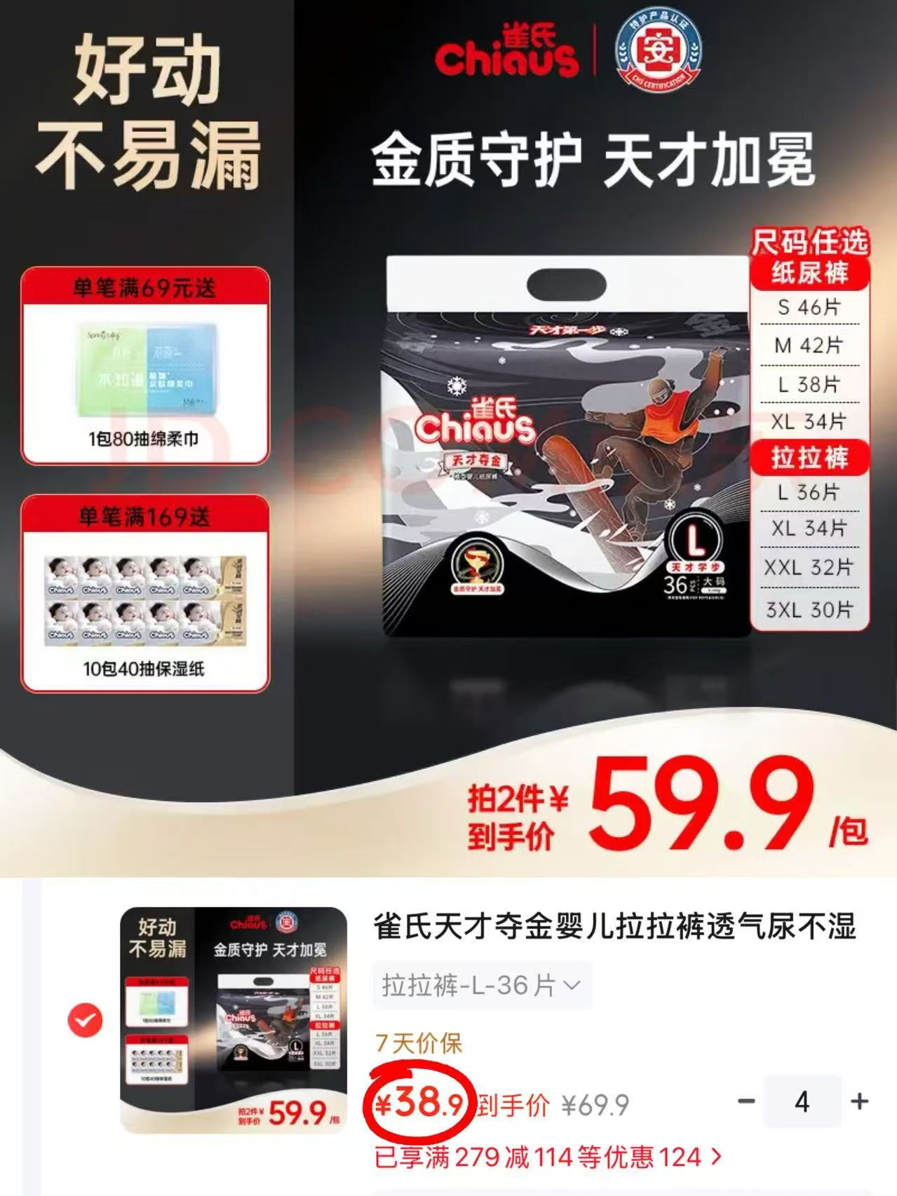 雀氏天才夺金尿不湿需拍4件 加赠10包40抽保湿纸 155.6元 - 86线报