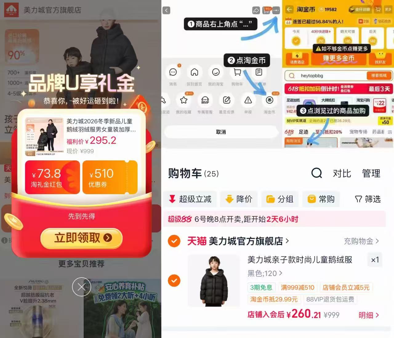 美力城儿童新款羽绒服 260.2元，美力城儿童加厚羽绒服 260元 - 折送网