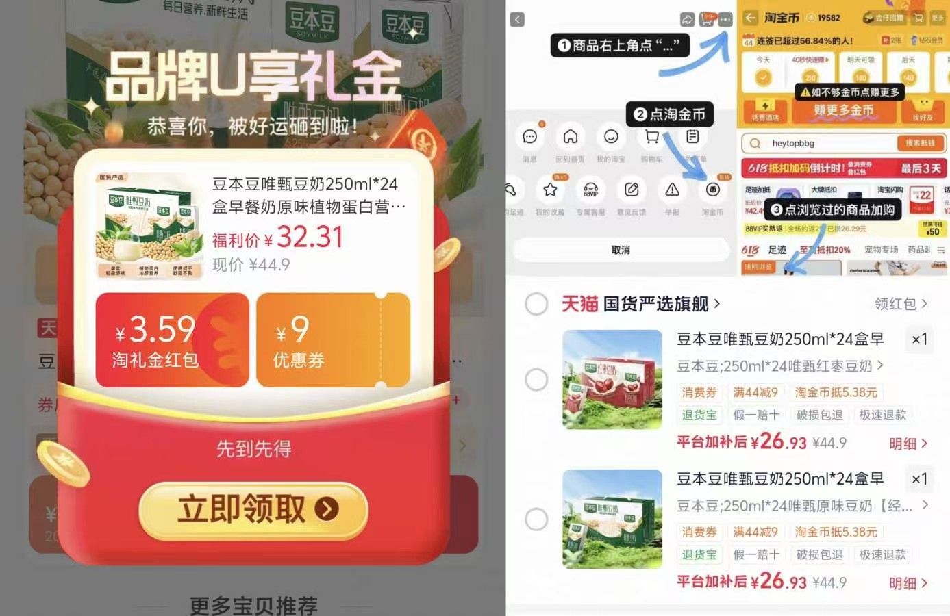 豆本豆豆奶250ml×24盒 26.9元 - 86线报