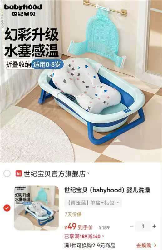 世纪宝贝折叠感温浴盆浴盆+洗浴礼包 49元 - 86线报