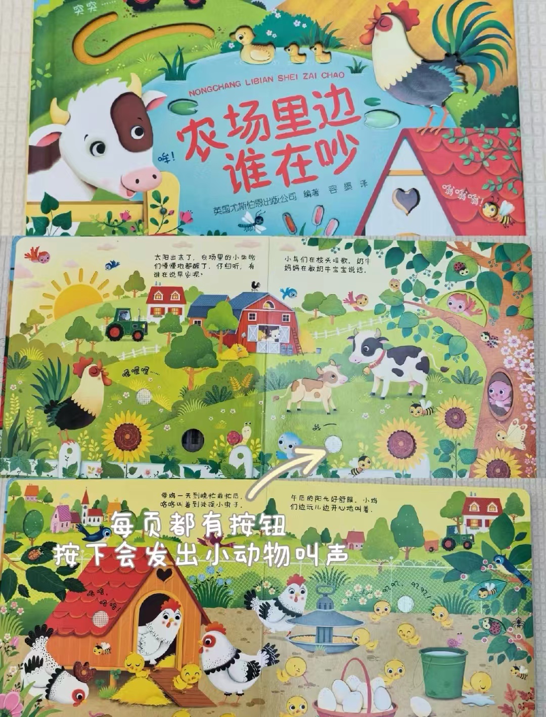 奇妙发声书·农场里边谁在吵0-3岁宝宝触控发声 37元 - 折送网