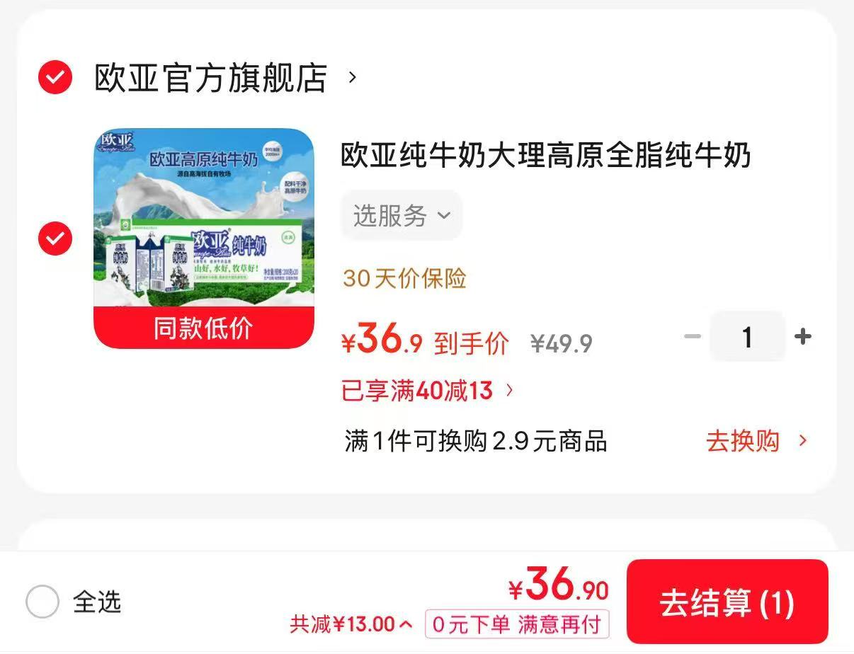 欧亚高原全脂纯牛奶200ml*20盒 36.9元 - 86线报
