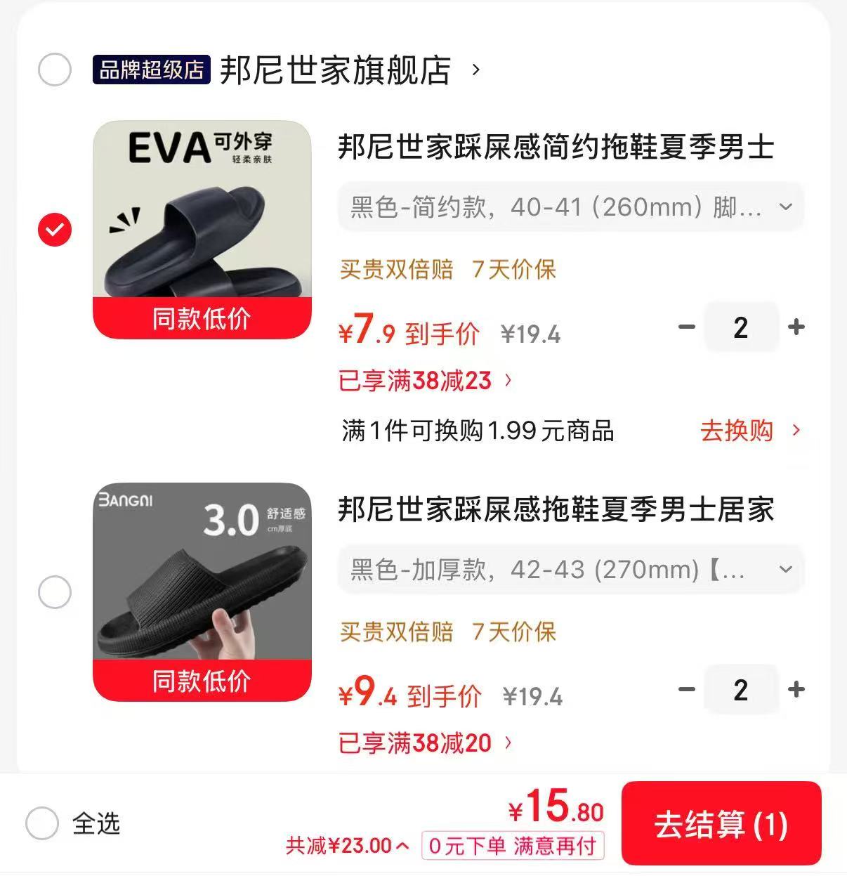 邦尼世家简约拖鞋拍2双 7.9元/双，邦尼世家厚底拖鞋拍2双 9.4元/双 - 86线报