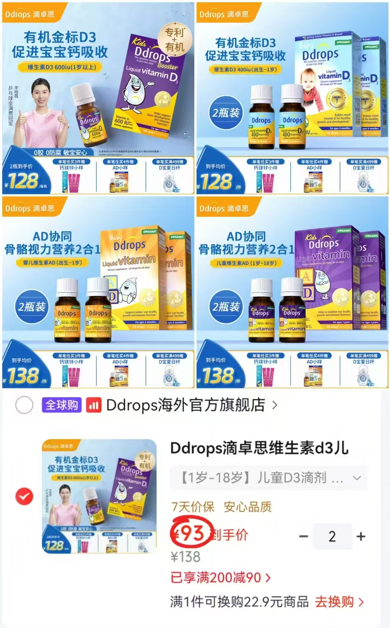 Ddrops滴卓思儿童D3滴剂拍2件 186元,Ddrops滴卓思婴儿D3滴剂拍1发2瓶 186元 - 86线报 Ddrops滴卓思儿童D3滴剂拍2件 186元,Ddrops滴卓思婴儿D3滴剂拍1发2瓶 186元 - 86线报