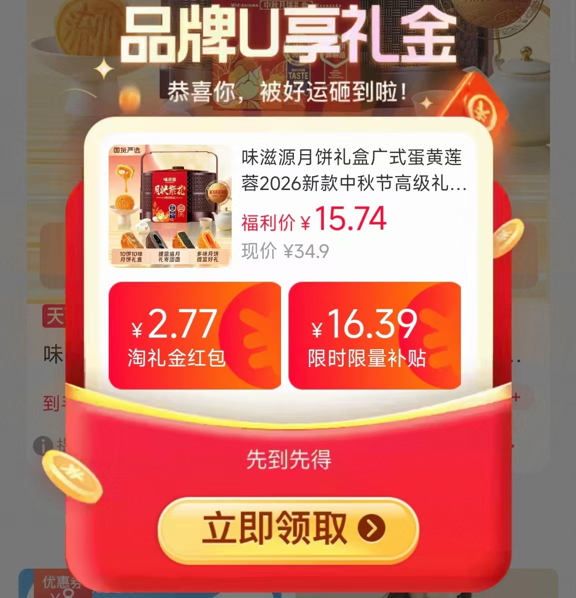 味滋源月映繁花提篮禮盒拍10饼10味 14.5元 - 86线报
