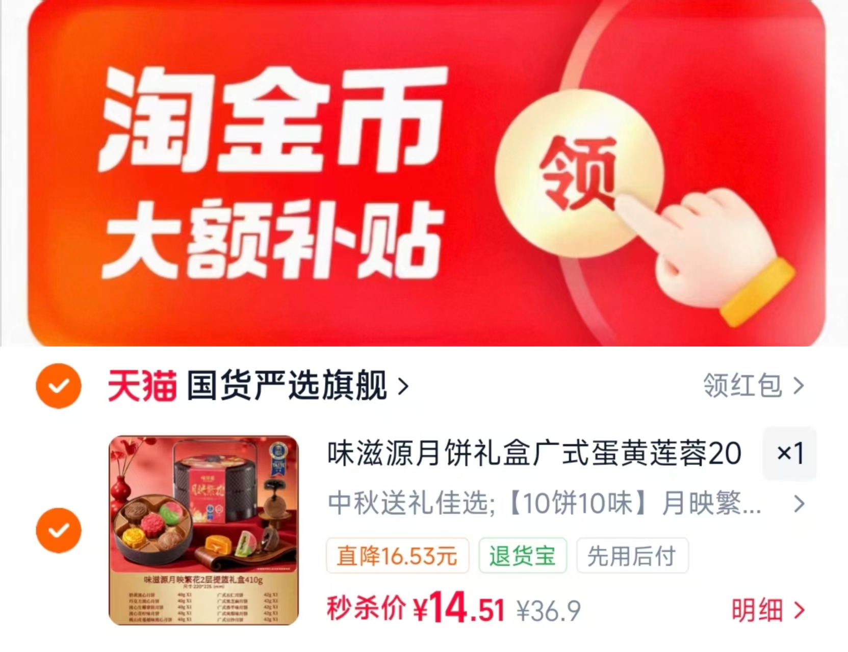 味滋源月映繁花提篮禮盒拍10饼10味 14.5元 - 86线报