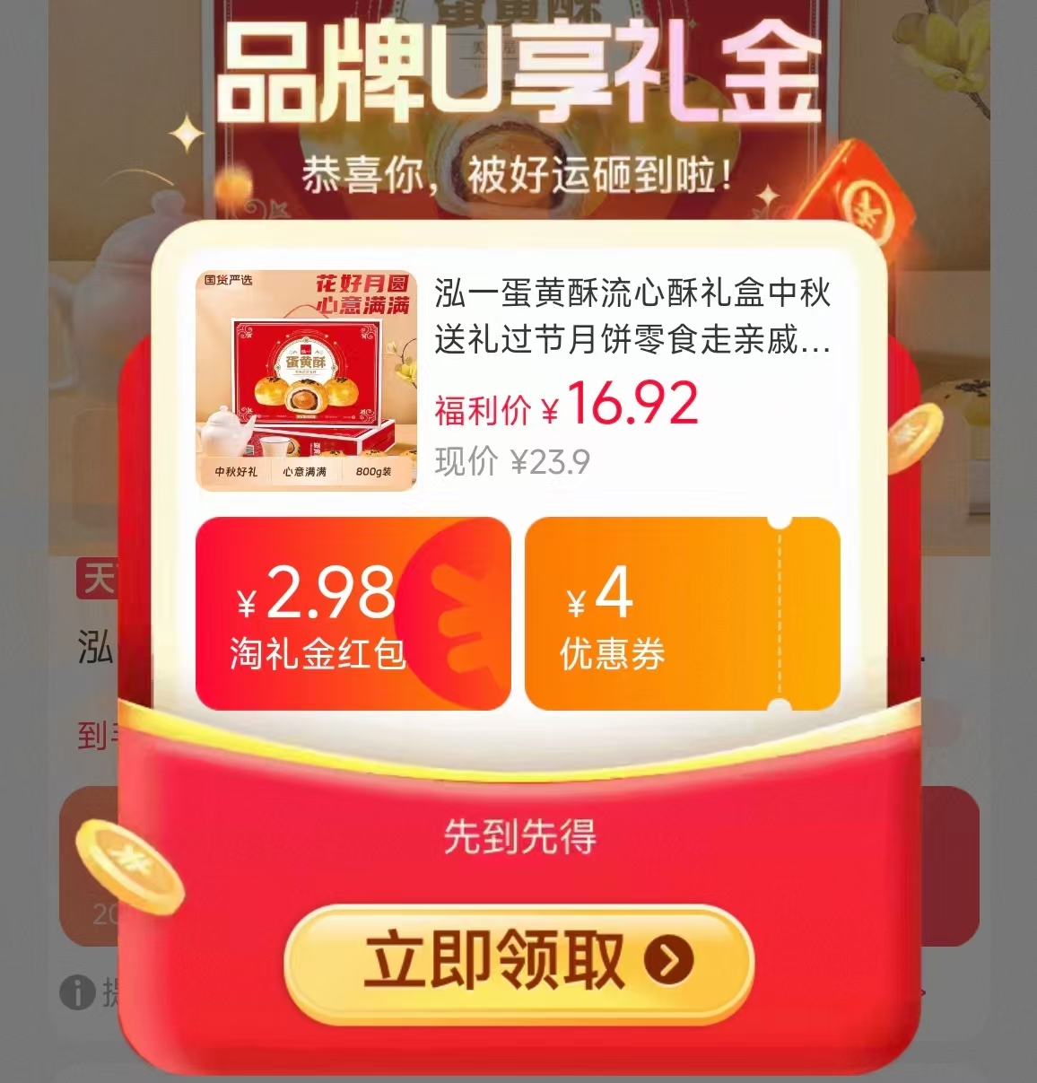 泓一蛋黄酥流心酥禮盒800g约20枚 15.2元 - 86线报