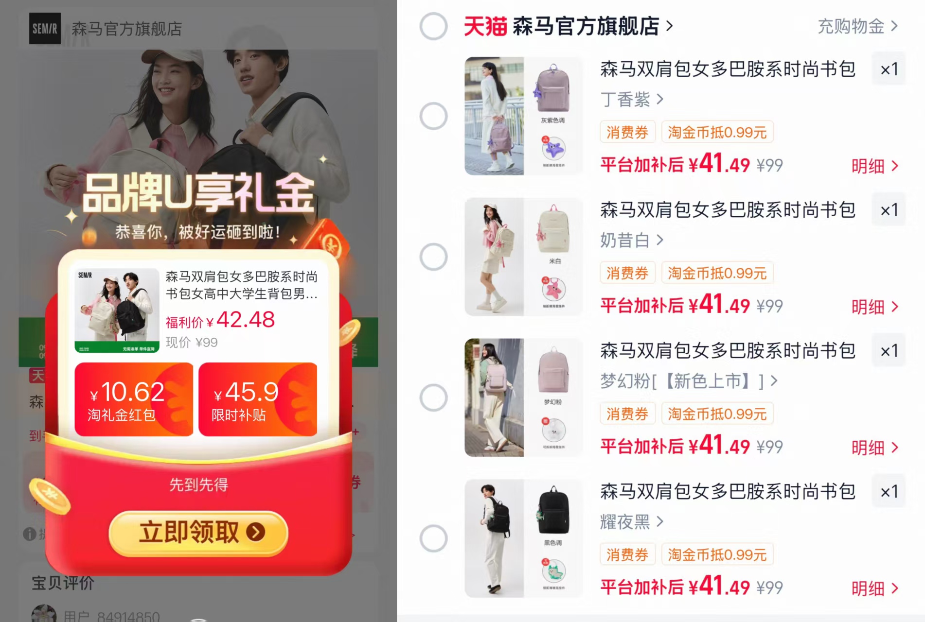 森马多巴胺双肩包 41.5元，森马大容量双肩包 41.5元 - 86线报