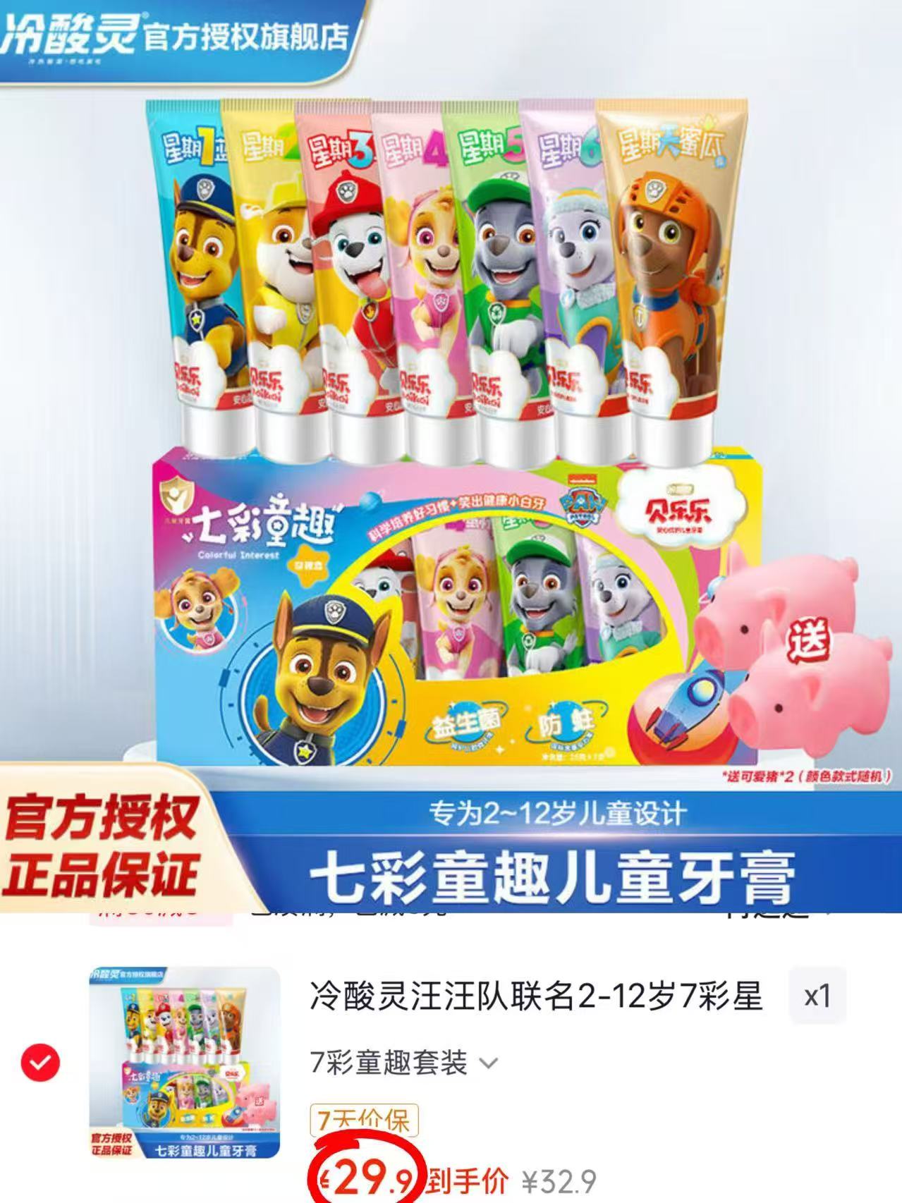 ⭕️冷酸灵儿童牙膏套装 💰29.9🉐7件套‼️超值 💰29.9🉐7件套‼️超值 - 86线报