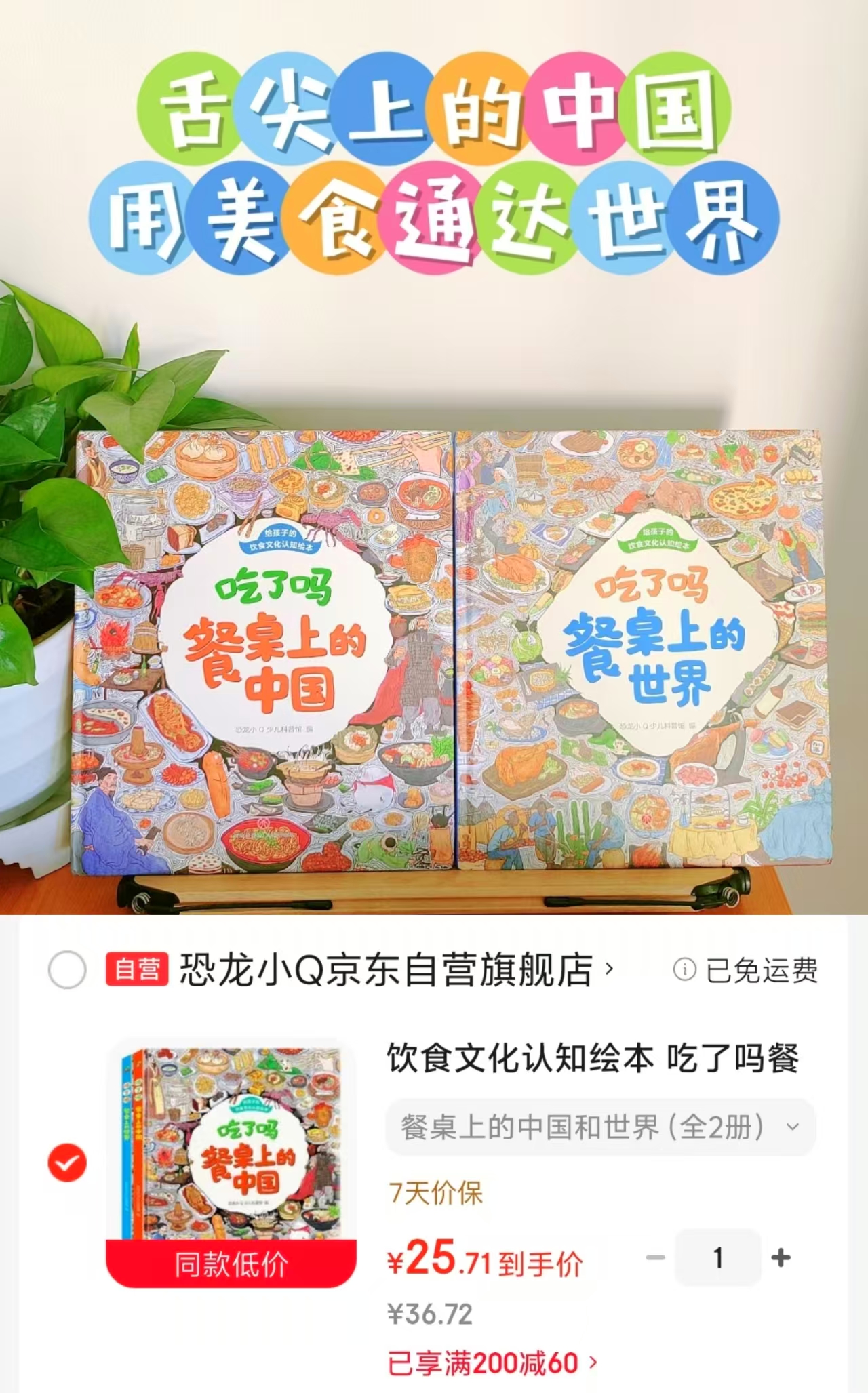 📚饮食文化认知绘本 吃了吗餐桌上的中国 ➕世界2册💰25.7‼️ - 86线报 📚饮食文化认知绘本 吃了吗餐桌上的中国 ➕世界2册💰25.7‼️ - 86线报