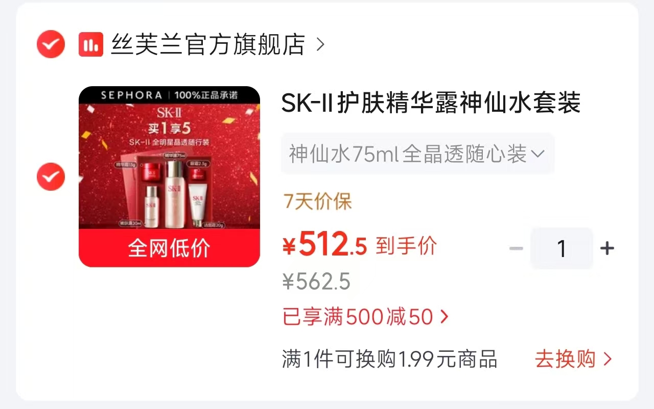 速‼️SK-II礻申.仙.水套装禮盒 💰512.5🉐精华露75mL+ - 86线报 速‼️SK-II礻申.仙.水套装禮盒 💰512.5🉐精华露75mL+ - 86线报