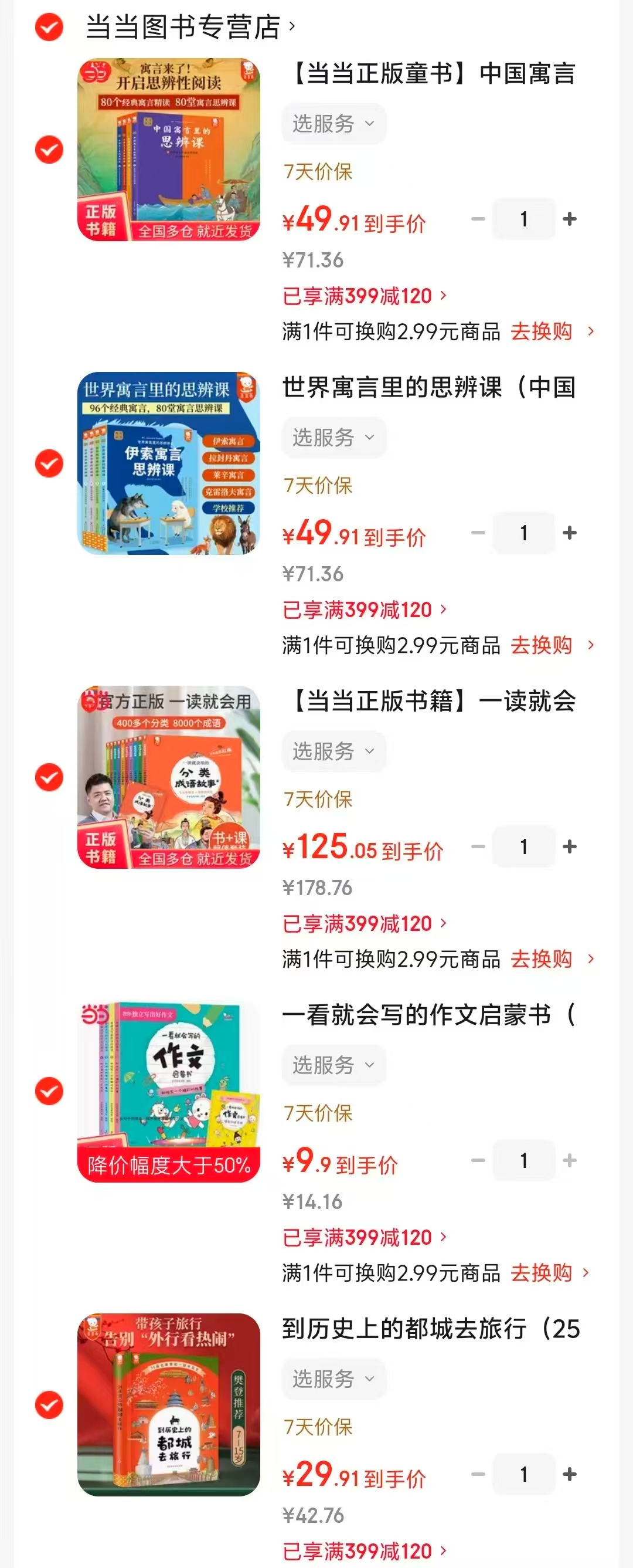 📚当当儿童绘本作业 ⭕领399-120卷 中国寓言里的思辨课 寓言来了 - 86线报