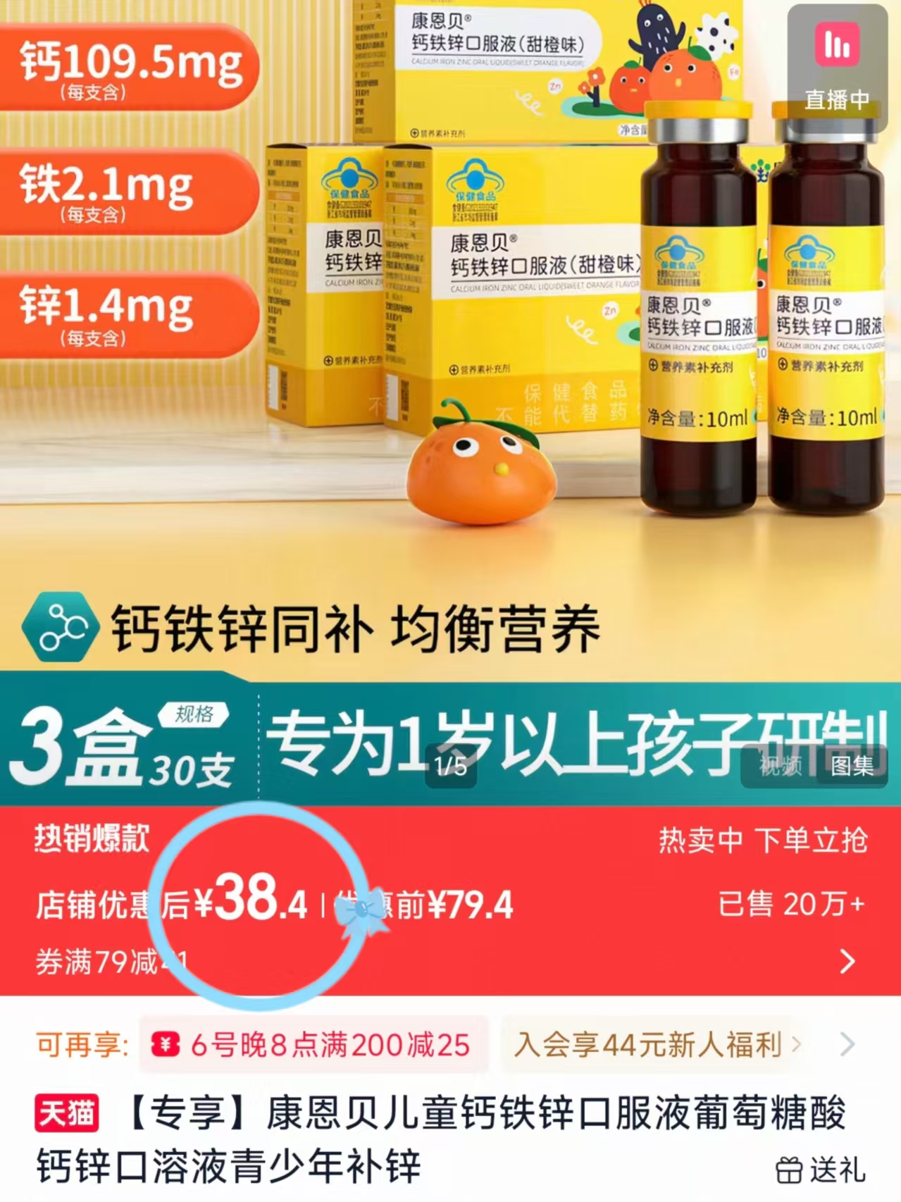 康恩贝儿童钙铁锌口服液10ml*10支拍1发3盒共30支 38.4元 - 86线报 康恩贝儿童钙铁锌口服液10ml*10支拍1发3盒共30支 38.4元 - 86线报