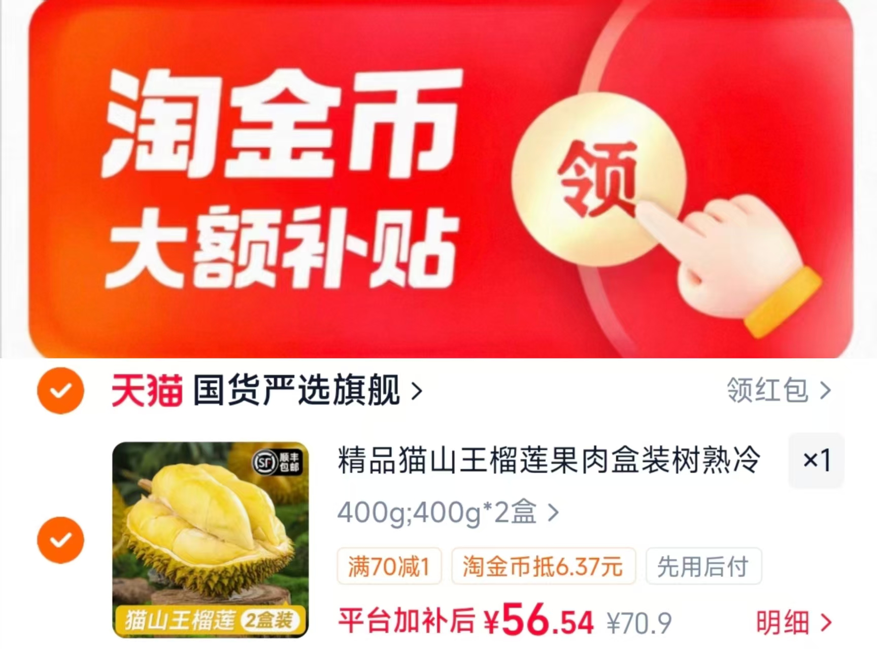 🟥精.品猫山王冷冻榴莲肉🚗 400g*2盒💰56.5🈴28.2/盒 - 86线报