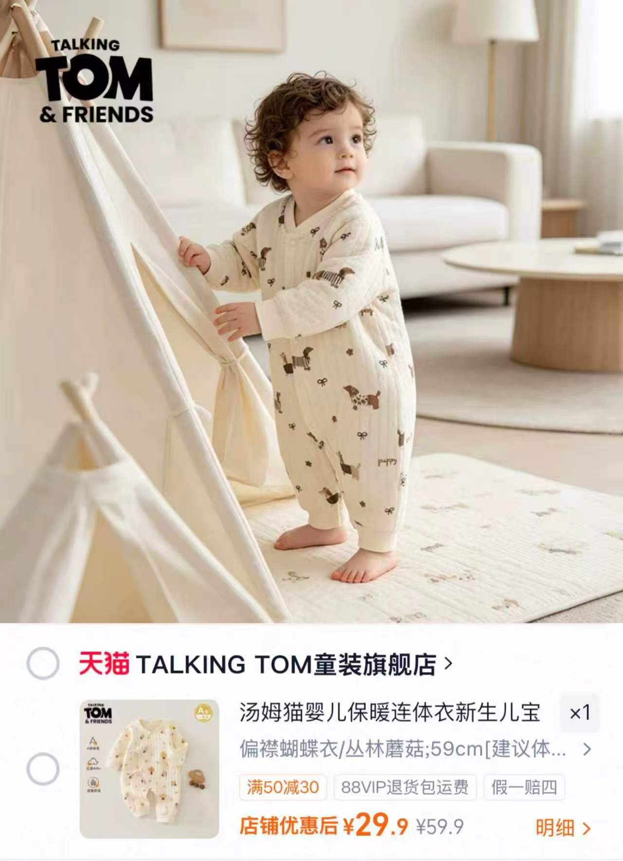 汤姆猫婴儿夹棉连体衣任选一件 29.9元 - 86线报