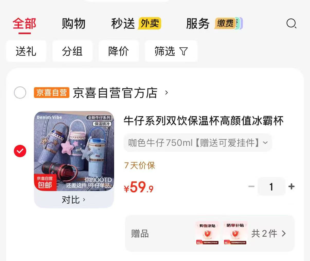 冰霸杯双层真空大容量750ml赠送可爱挂件 9.9元 - 86线报