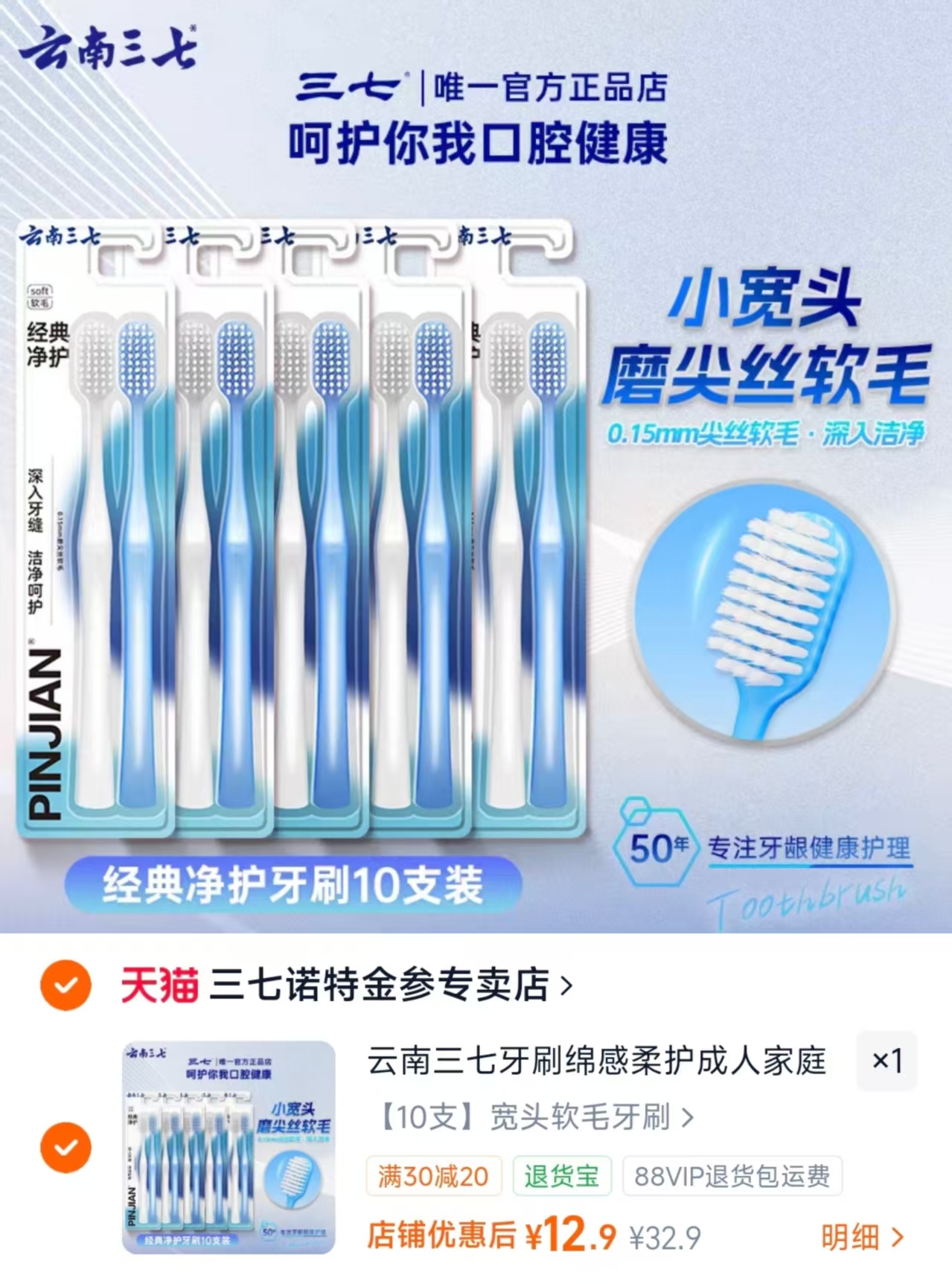 云南三七牙刷共10支 12.9元 - 86线报