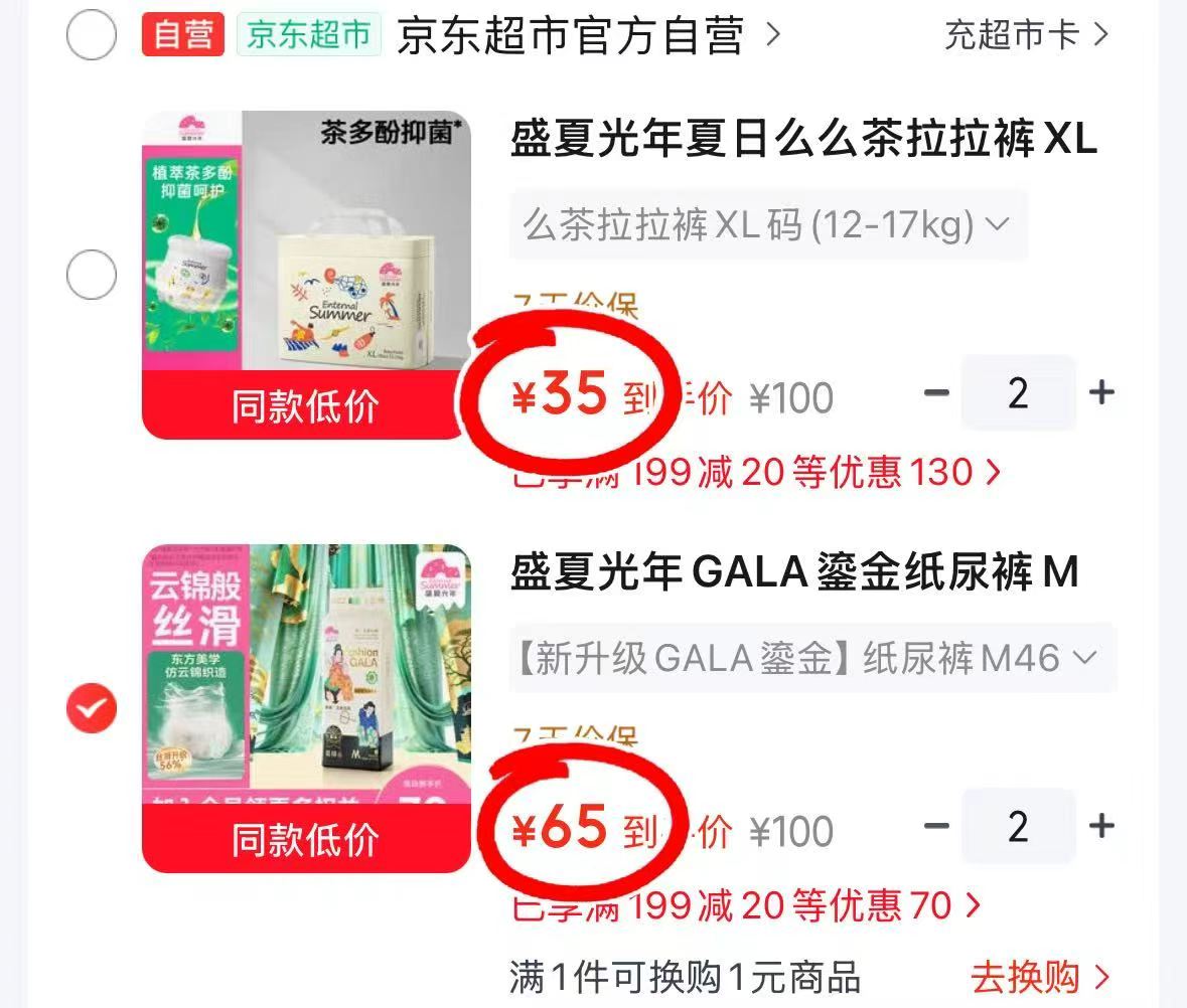 盛夏光年GALA系列尿不湿拍2包 130元,盛夏光年夏日么么茶尿不湿拍2包 70元 - 86线报 盛夏光年GALA系列尿不湿拍2包 130元,盛夏光年夏日么么茶尿不湿拍2包 70元 - 86线报