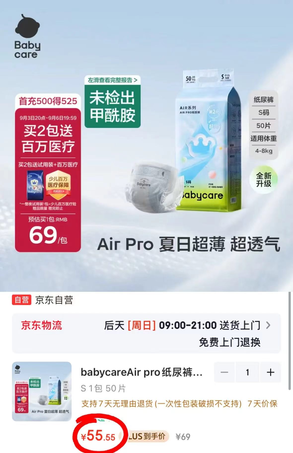 ⭕搶‼bbc Air pro尿不湿🚗 💰55.5🉐最多50片‼ - 86线报 ⭕搶‼bbc Air pro尿不湿🚗 💰55.5🉐最多50片‼ - 86线报