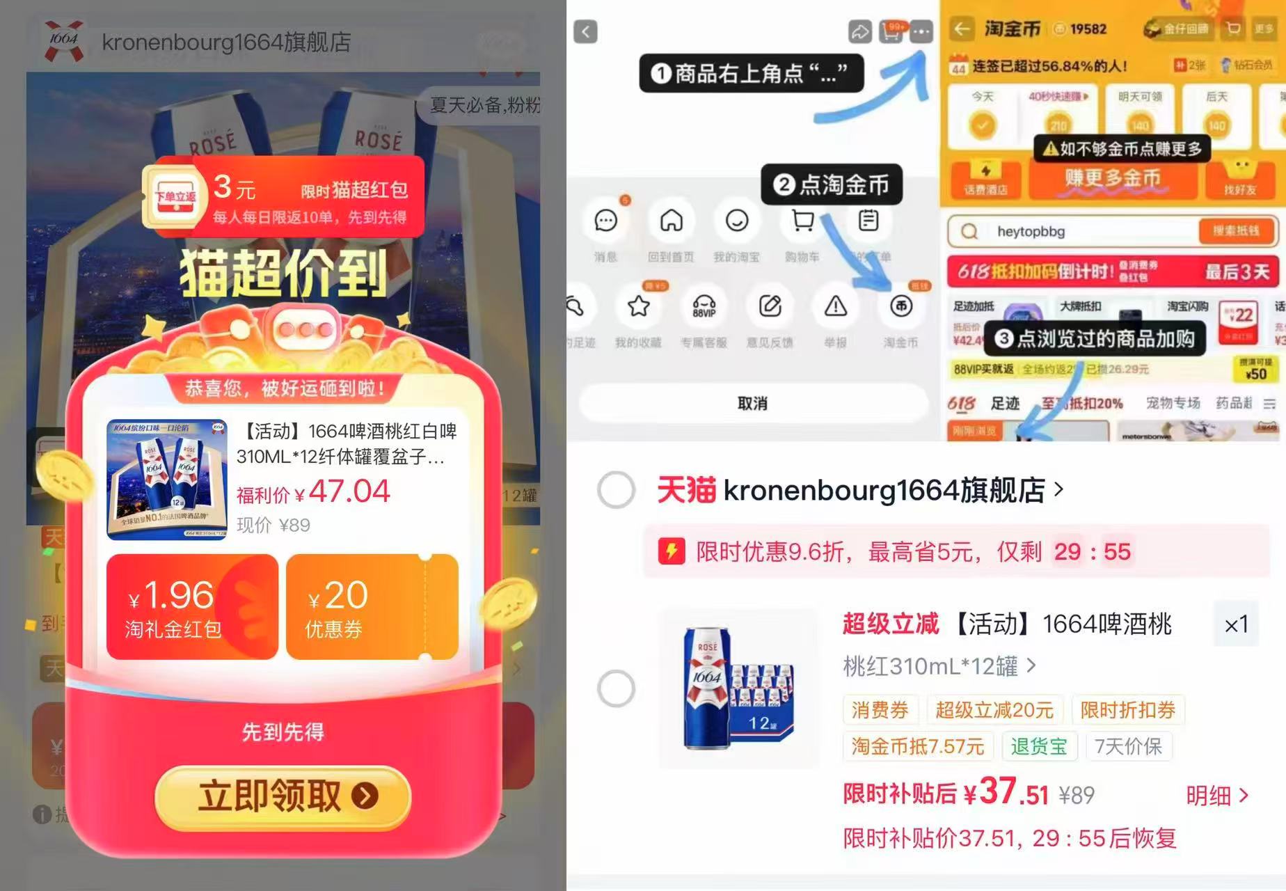 1664啤酒310ML*12瓶 34元，1664桃红 2.8元 - 86线报