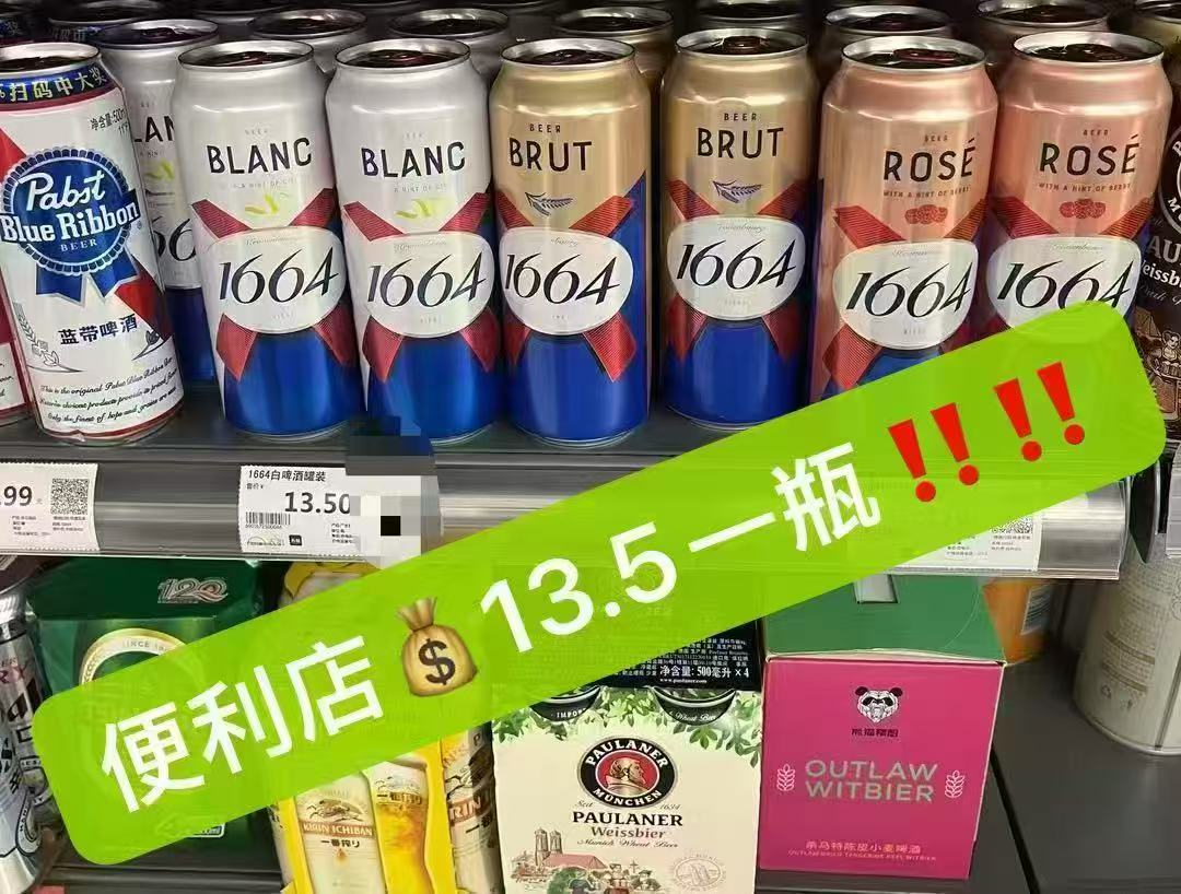 1664啤酒310ML*12瓶 34元，1664桃红 2.8元 - 86线报