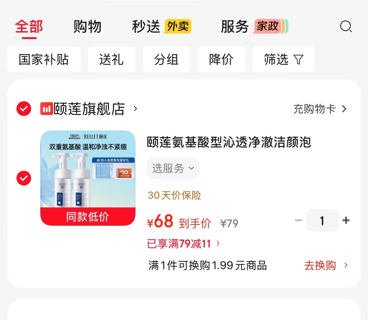 颐莲氨基酸净澈洁颜泡150ml✘2瓶 68元 - 86线报 颐莲氨基酸净澈洁颜泡150ml✘2瓶 68元 - 86线报