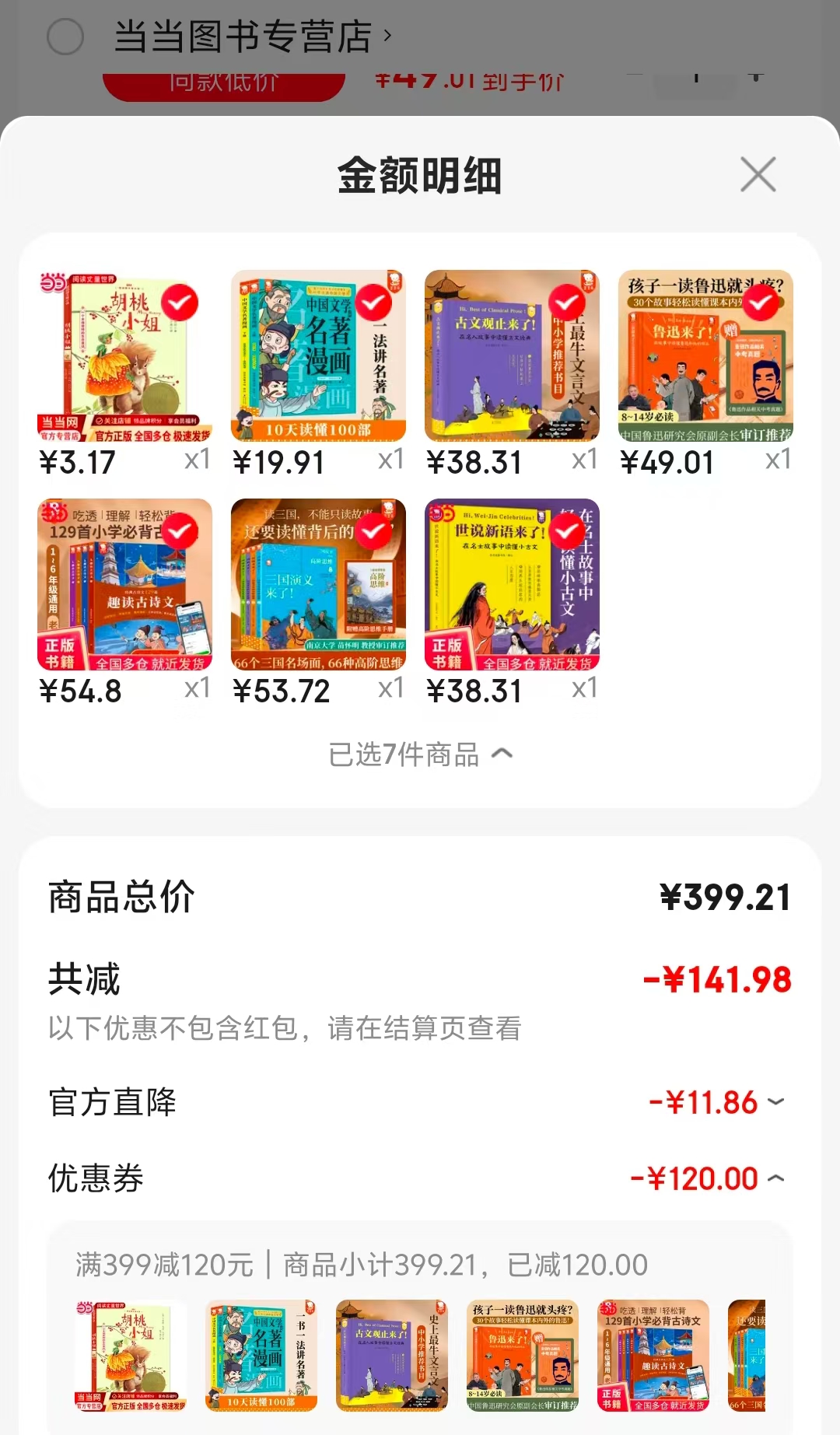 中国文学名著漫画2册 19.9元，古文观止来了 38.3元，鲁迅来了 49元 - 86线报