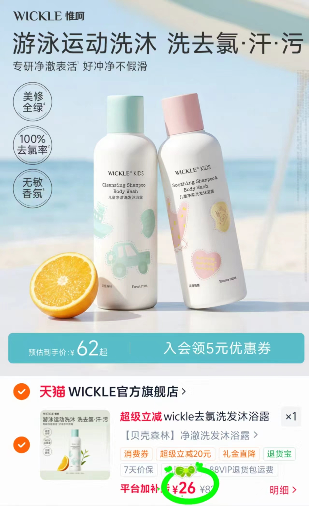 🎀wickle去氯洗沐二合一 拍82忦项💰26🉐180ml - 86线报