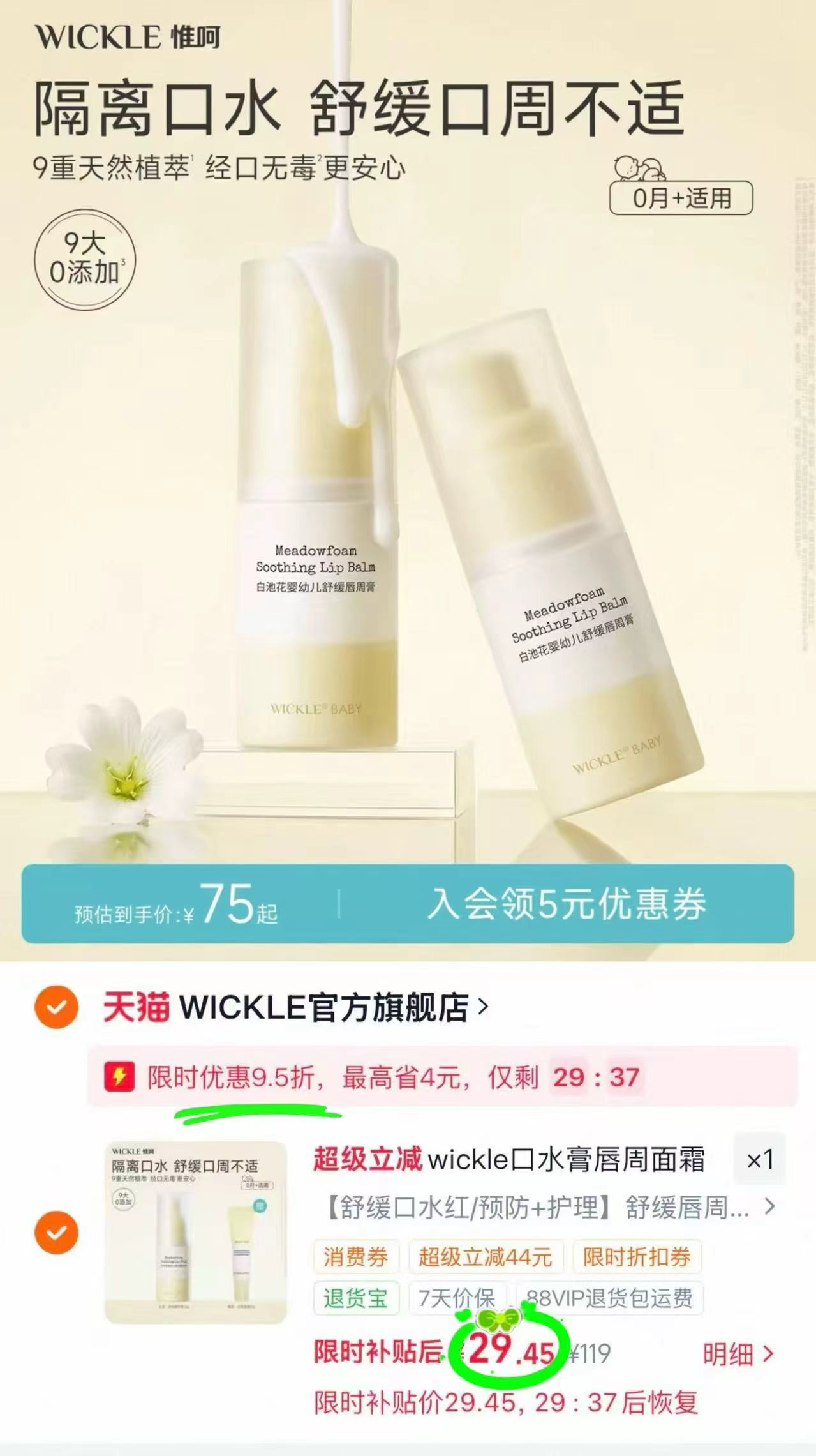 🎀wickle去氯洗沐二合一 拍82忦项💰26🉐180ml - 86线报