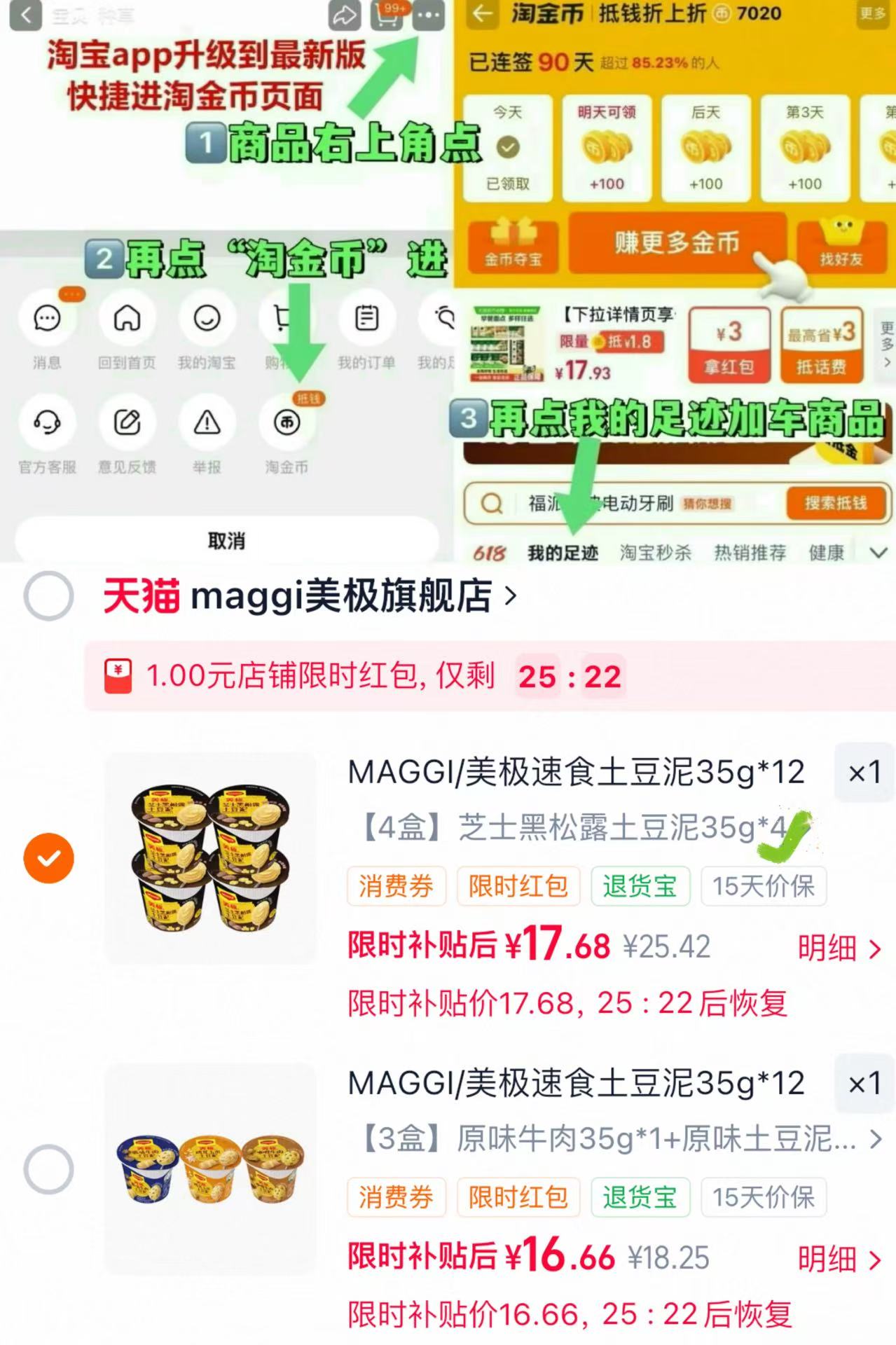 秒‼️3桶和4桶差不多忦 雀巢Maggi美极土豆泥桶 叠金币选❹桶拍下💰17.6 - 86线报