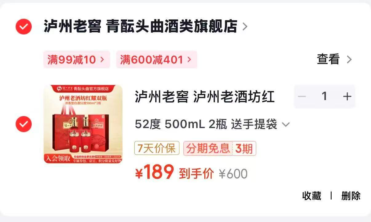 泸州老酒坊红耀浓香型52度500mL*2瓶送手提袋 189元 - 86线报
