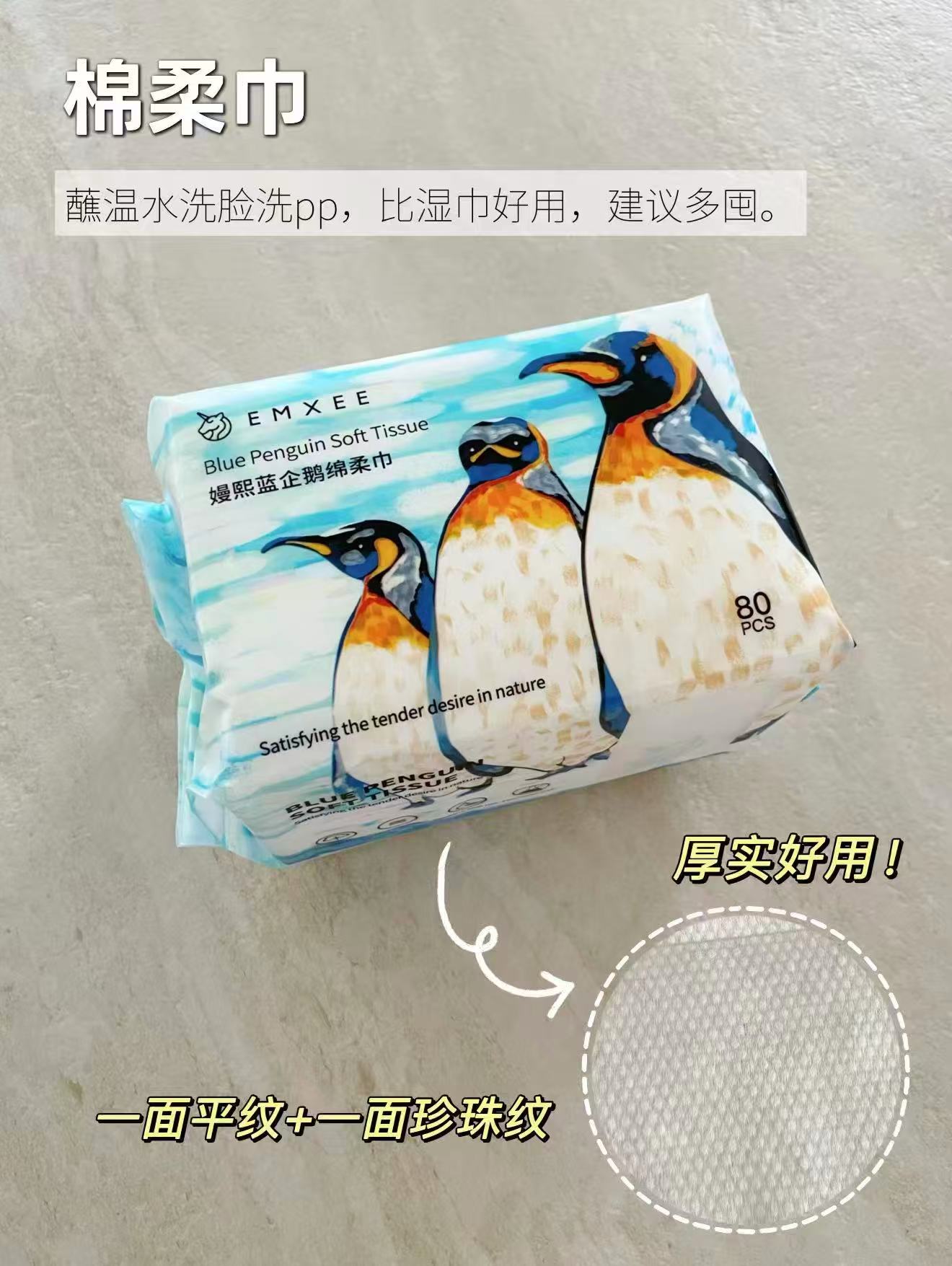 嫚熙蓝企鹅绵柔巾拍1发18包 89.9元 - 折送网