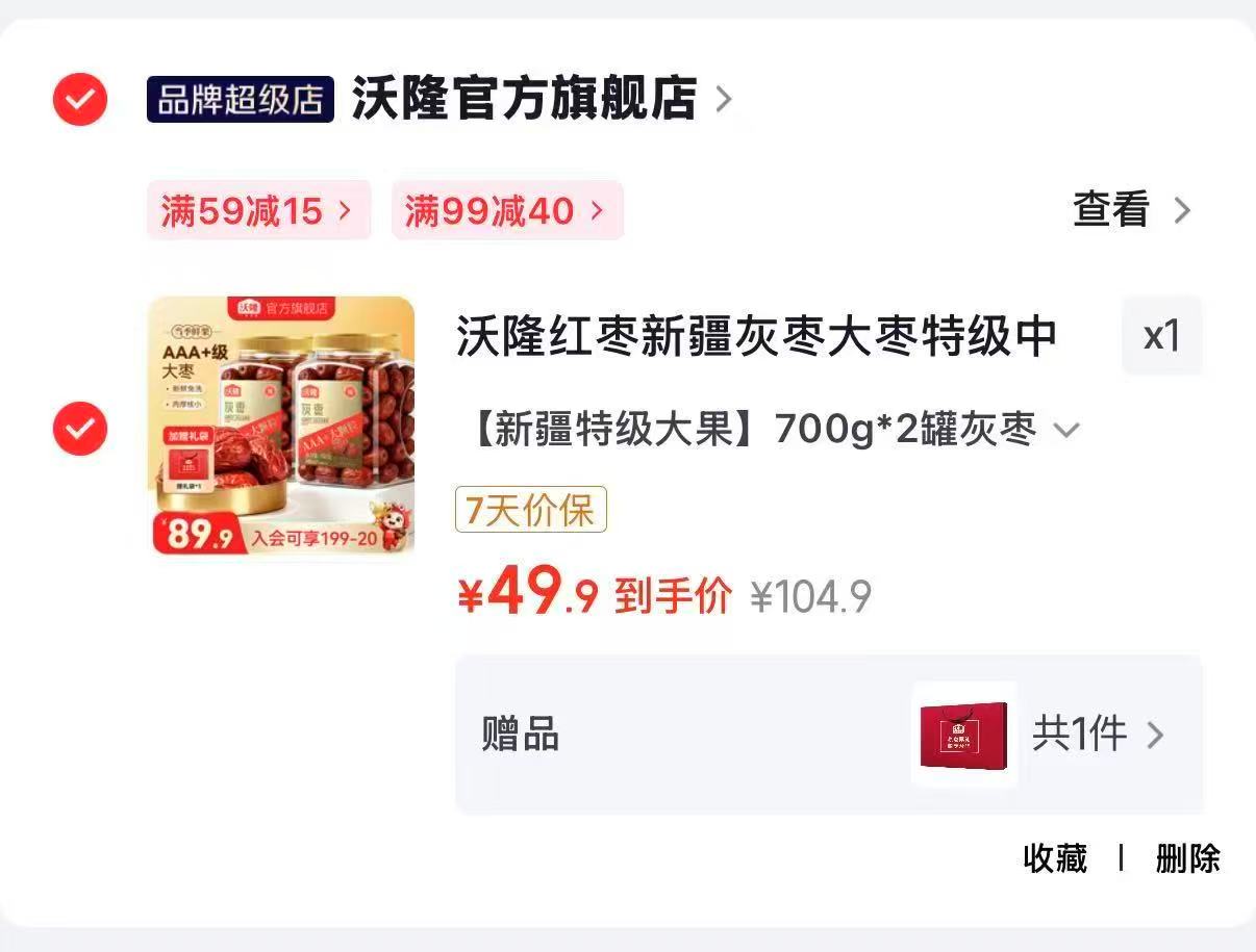 沃隆新疆特级大果灰枣700g到手2罐 24.95元 - 86线报