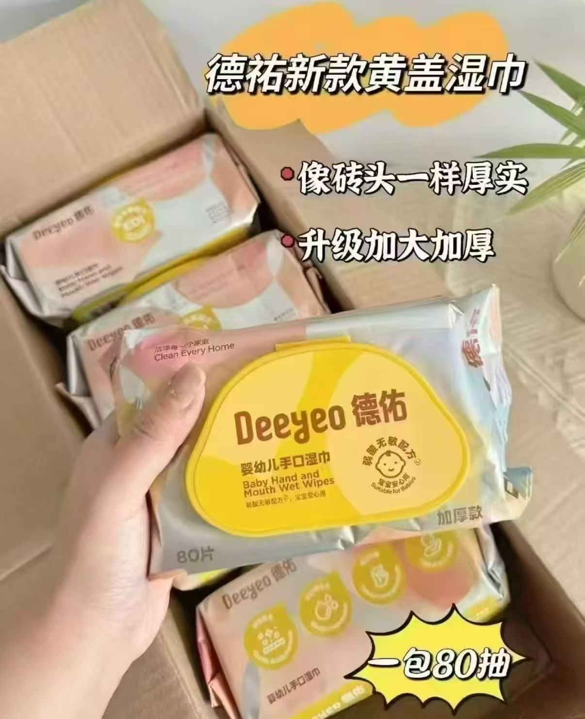 德佑加厚尊享版湿纸巾80抽*10包 44元 - 86线报 德佑加厚尊享版湿纸巾80抽*10包 44元 - 86线报
