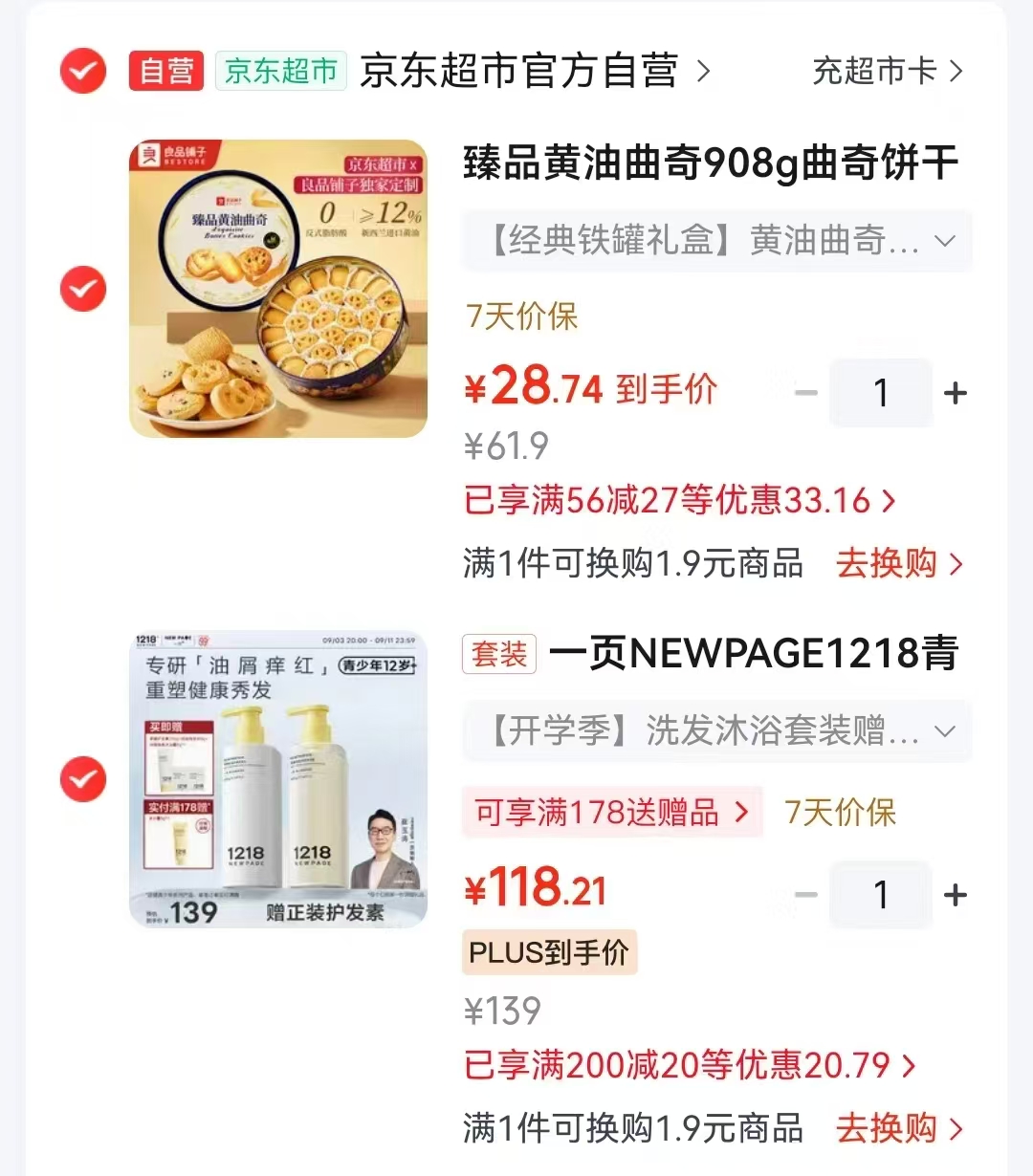 良品铺子曲奇饼干礼盒908g/盒 28.7元 - 86线报
