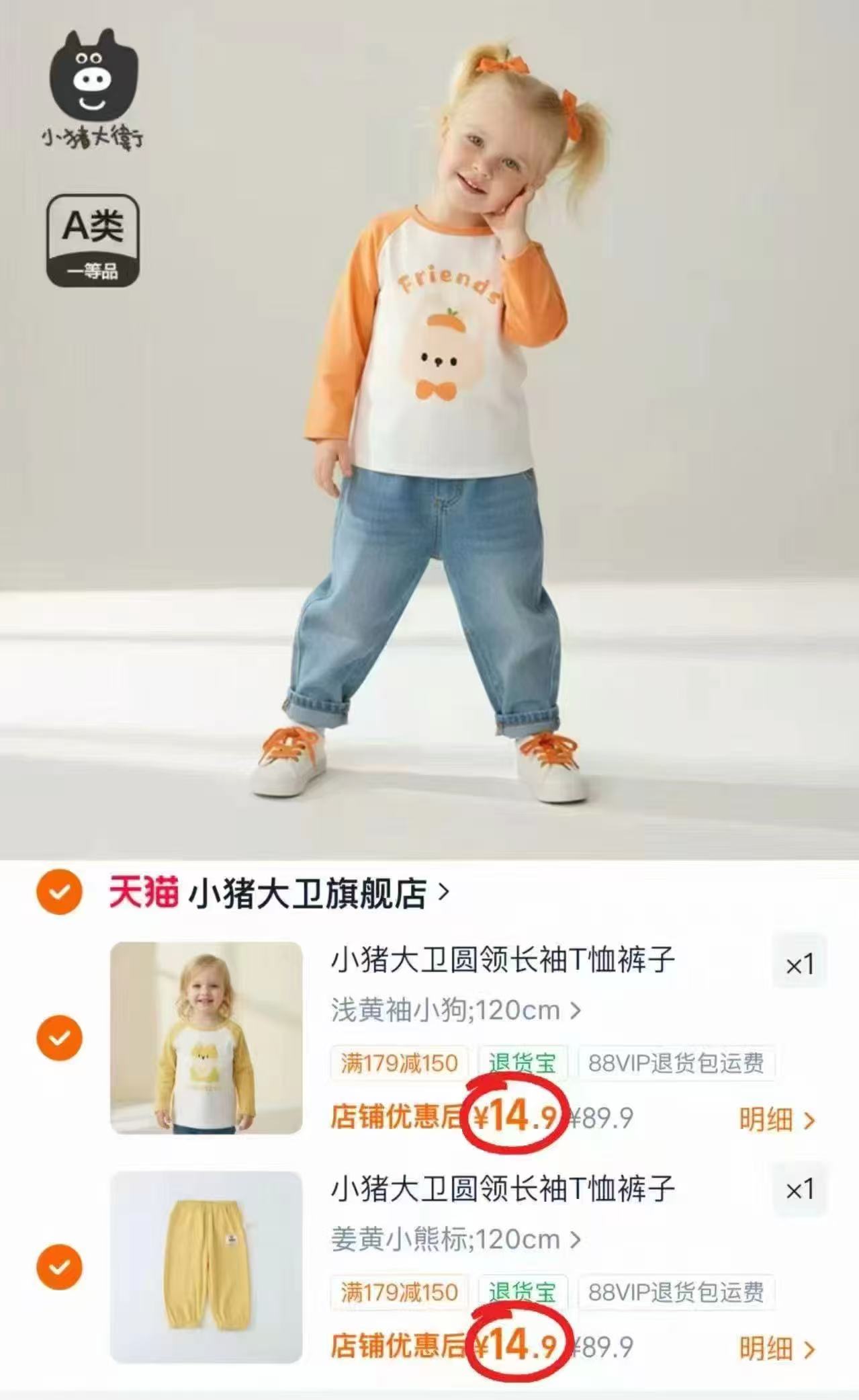 ♥️上🚗小猪大卫长袖&长裤 💰仅14.9/件‼️拼手速‼️ - 86线报