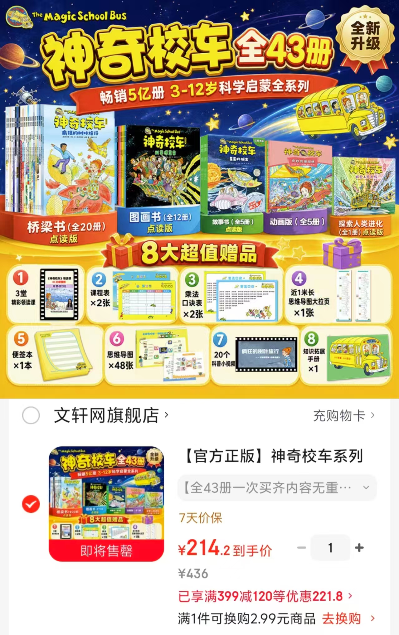 神奇校车系列全套全43册 214.2元 - 线报酷