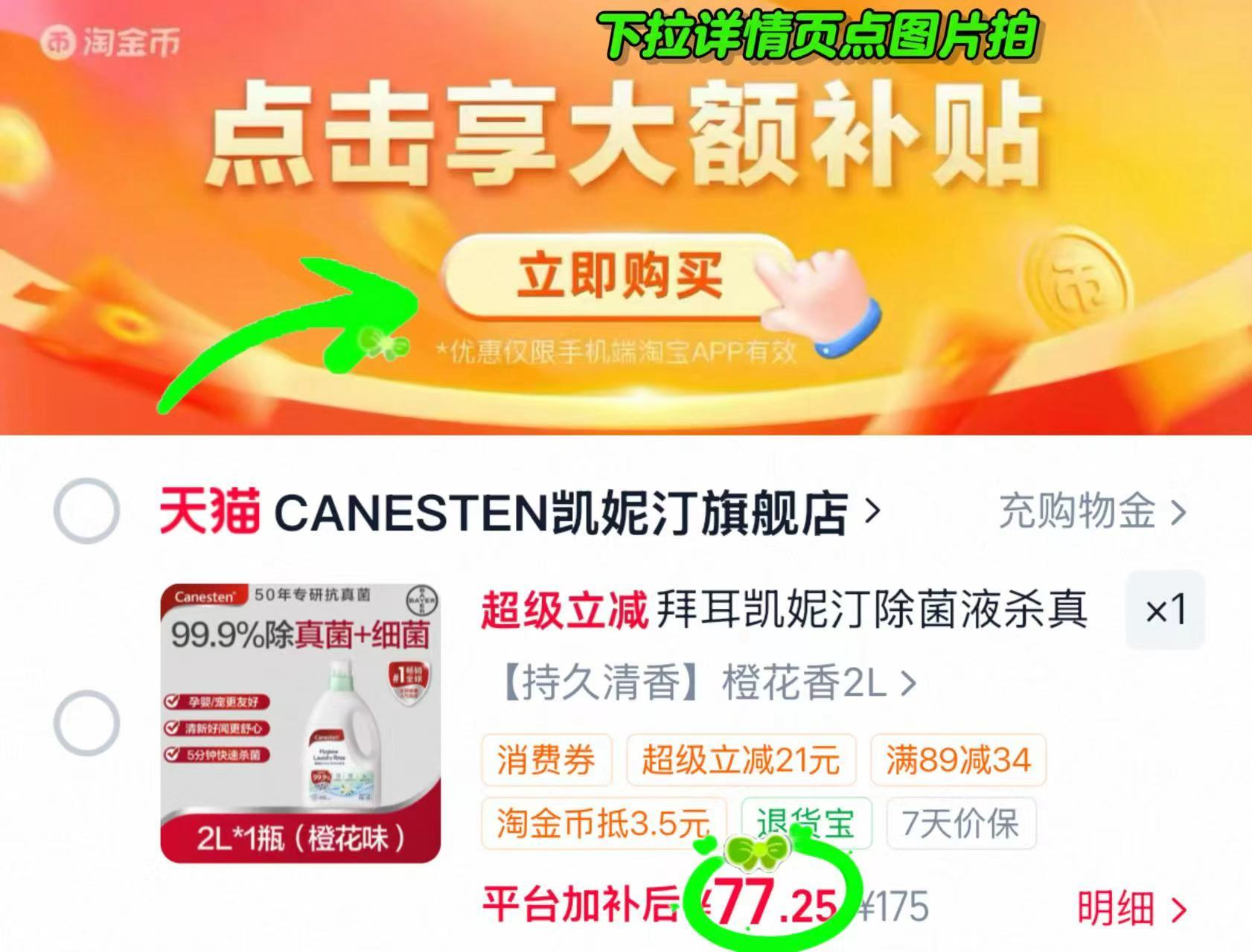 拜耳凯妮汀衣物消毒液2L装 77.2元 - 线报酷