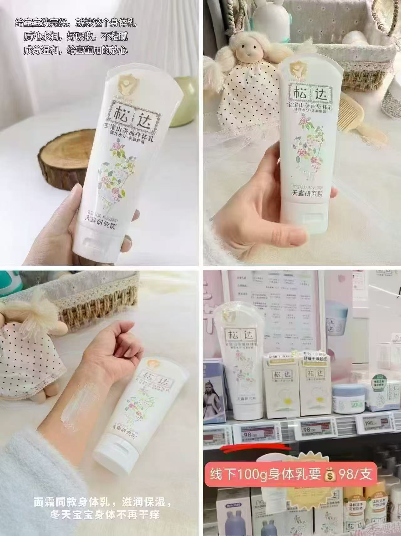 快❗松达宝宝山茶油身体乳 叠惍币💰78.5🉐100g*3支 - 线报酷