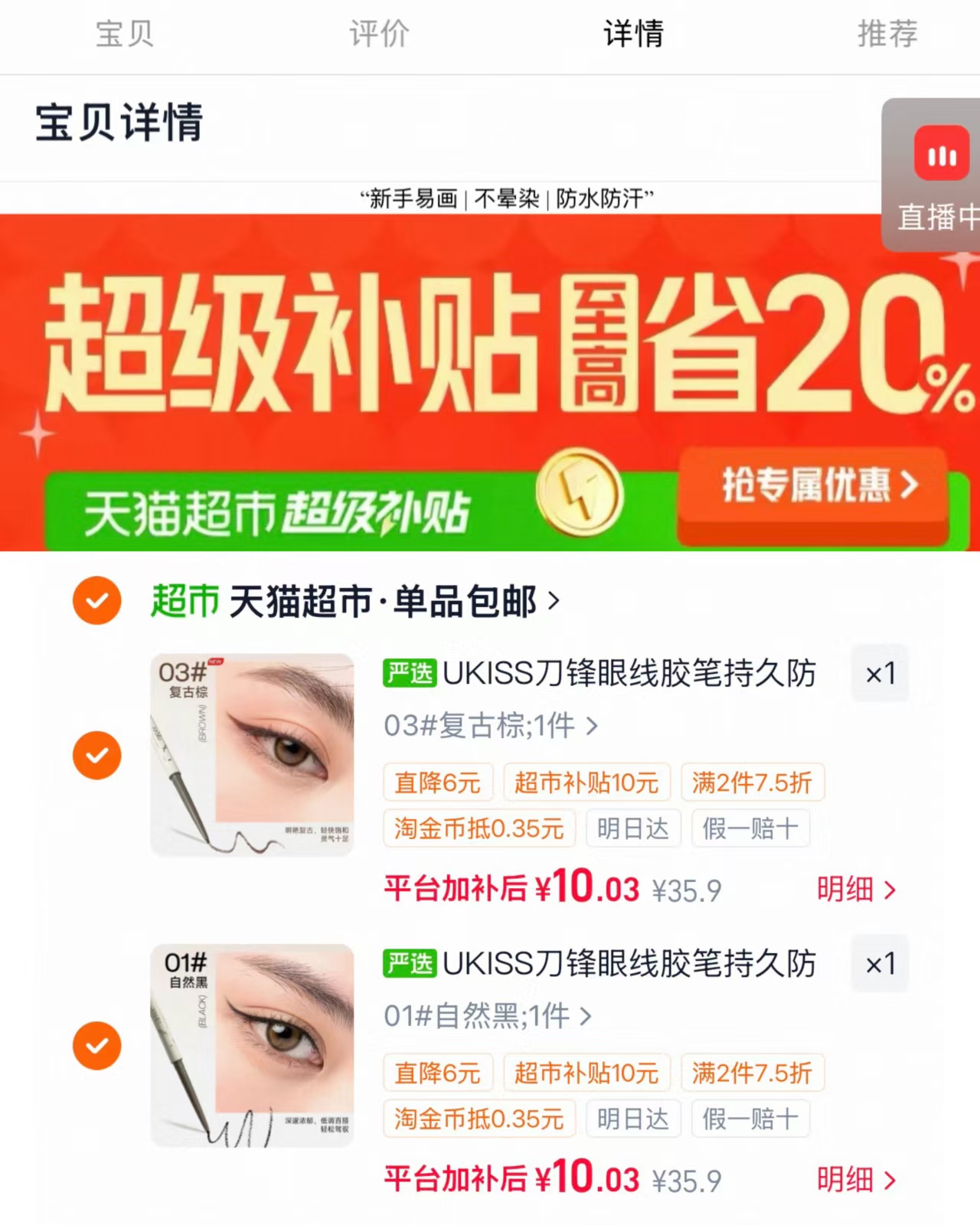 𝐮𝐤𝐢𝐬𝐬刀锋眼线胶笔拍2支 20元 - 线报酷