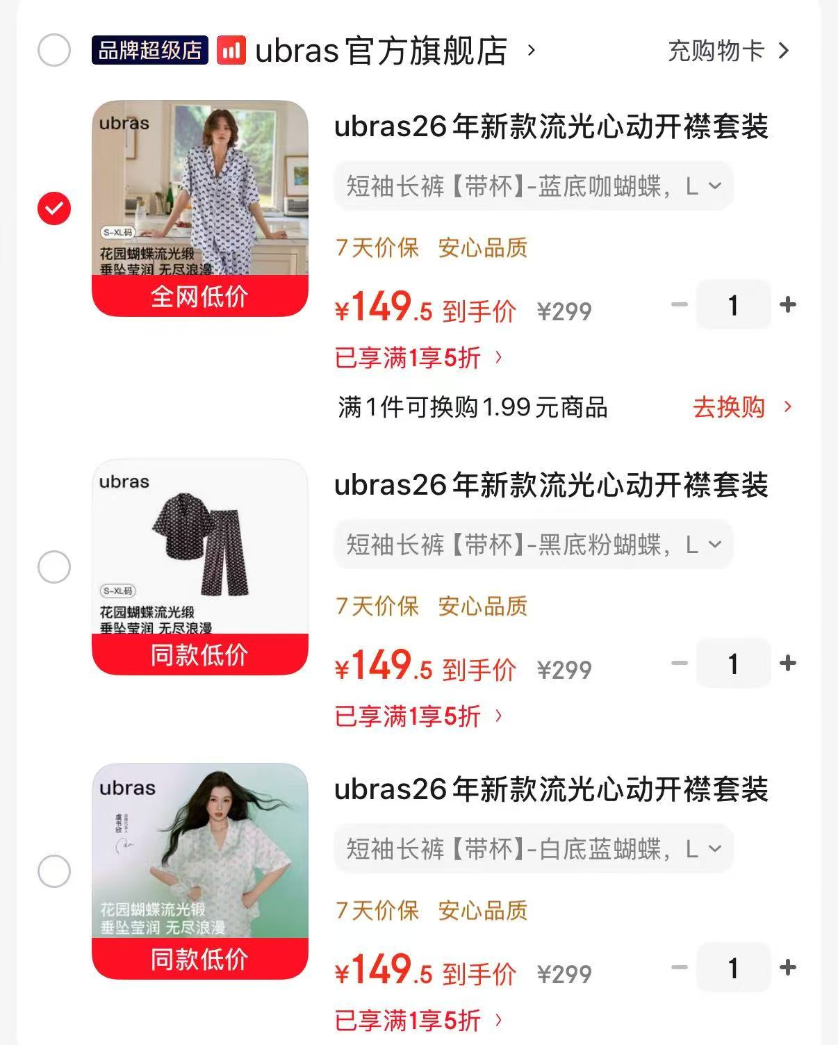 ubras流光心动开襟睡衣套装短袖长裤套装 149.5元 - 86线报 ubras流光心动开襟睡衣套装短袖长裤套装 149.5元 - 86线报