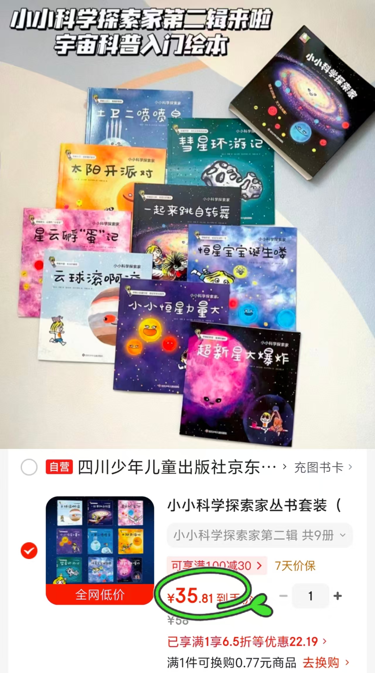 小小科学探索家第二辑9册 35.8元 - 86线报